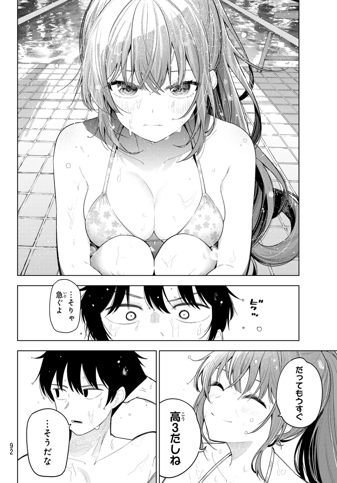 MAYONAKA HEART TUNE Chapter 124 page 10 - nihonkuni.com