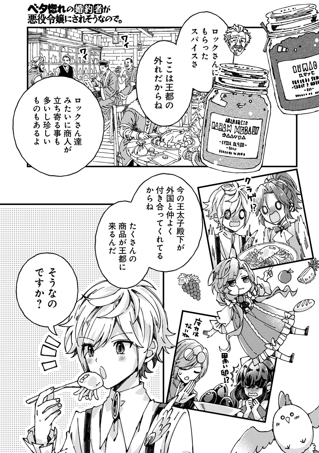 BETABORE NO KONYAKUSHA GA AKUYAKU REIJOU NI SARE SOU NA NO DE. Chapter 56 page 19 - nihonkuni.com