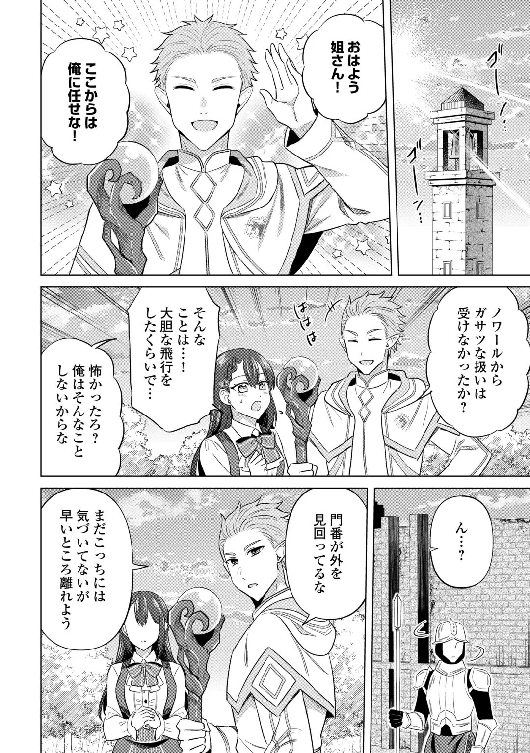 KATAROKU TSUUHAN KARA HAJIMARU, TSUIHOU REIJOU NO SLOW LIFE Chapter 15 - Page 14