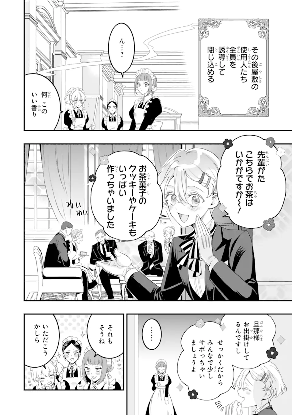 HIKIKOMORI OUJI NO KAREI NARU YONAOSHI Chapter 7.1 - Page 2