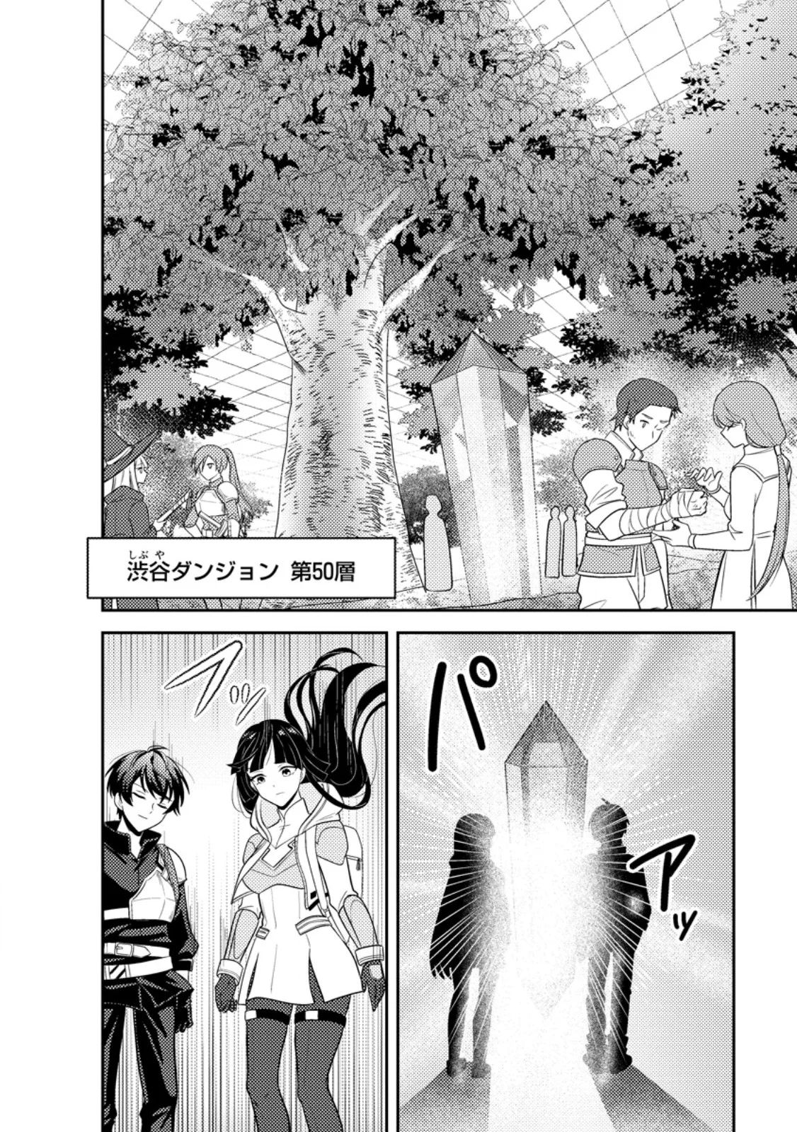 SEKAI DE YUIITSU DUNGEON SAIKASOU NI TOUTATSU SHITA OTOKO, BISHOUJO HAISHINSHA NI SARASARERU: CAMP SHITEITA DAKE NANONI, NAZEKA BUZZRI CHIRAKASHITERUN DESU GA Chapter 2.3 page 4 - nihonkuni.com