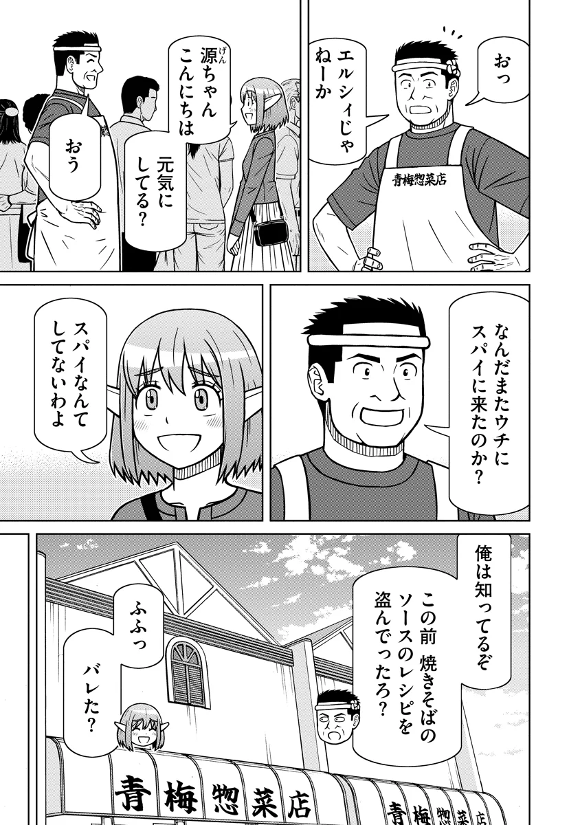 AKAGAMI ELF NO OSOZAIYA-SAN Chapter 9 - Page 17