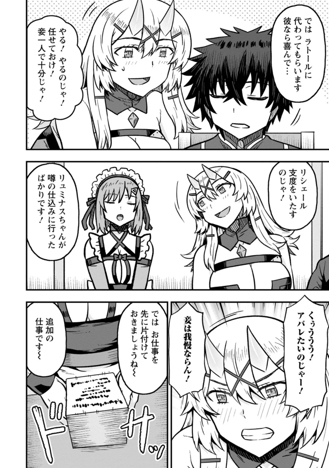ISEKAI SAIKYOU NO YOME DESU GA, YORU NO TATAKAI WA ORE NO HOU GA TSUYOI YOU DESU: CHIRYAKU O IKASHITE NARIAGARU HAREM SENKI (MANGA) Chapter 33.3 page 4 - nihonkuni.com