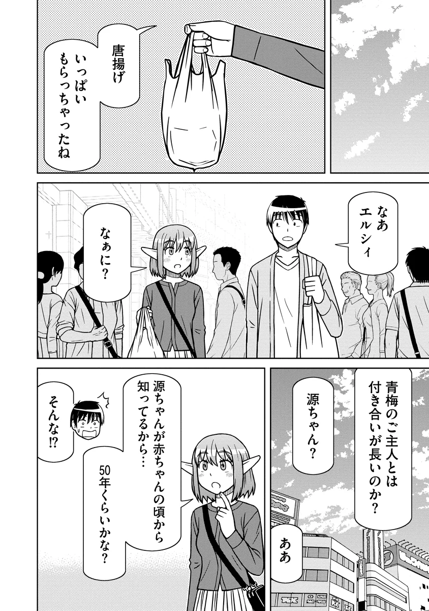 AKAGAMI ELF NO OSOZAIYA-SAN Chapter 9 - Page 18