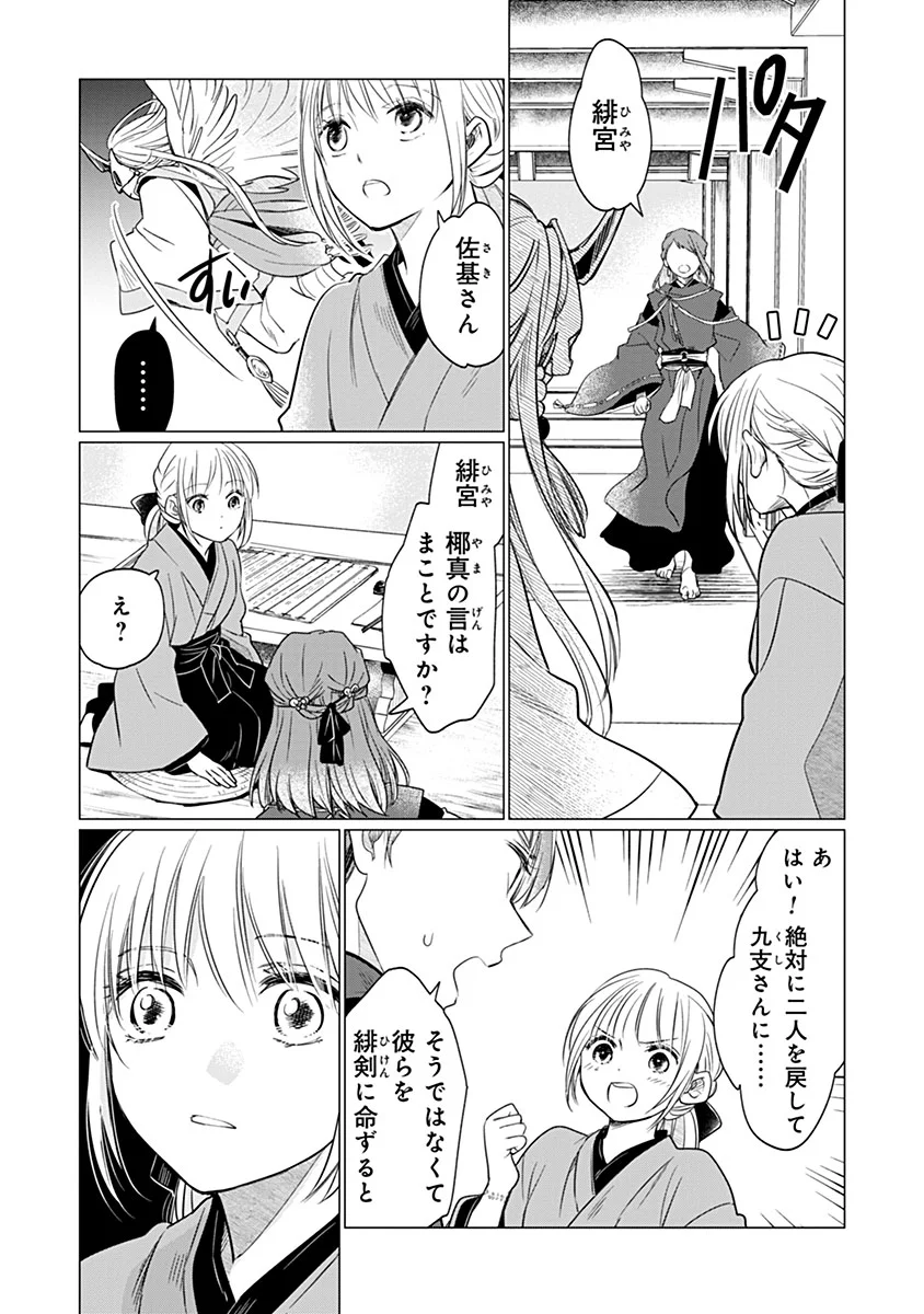 HANASHIN YUUGIDEN ~ISEKAI DE DEKIAI TO OMOIKI YA, YAKU WAZAWAI DARAKE DE ZENTO TANAN!?~ RAW Chapter 14 - Page 12
