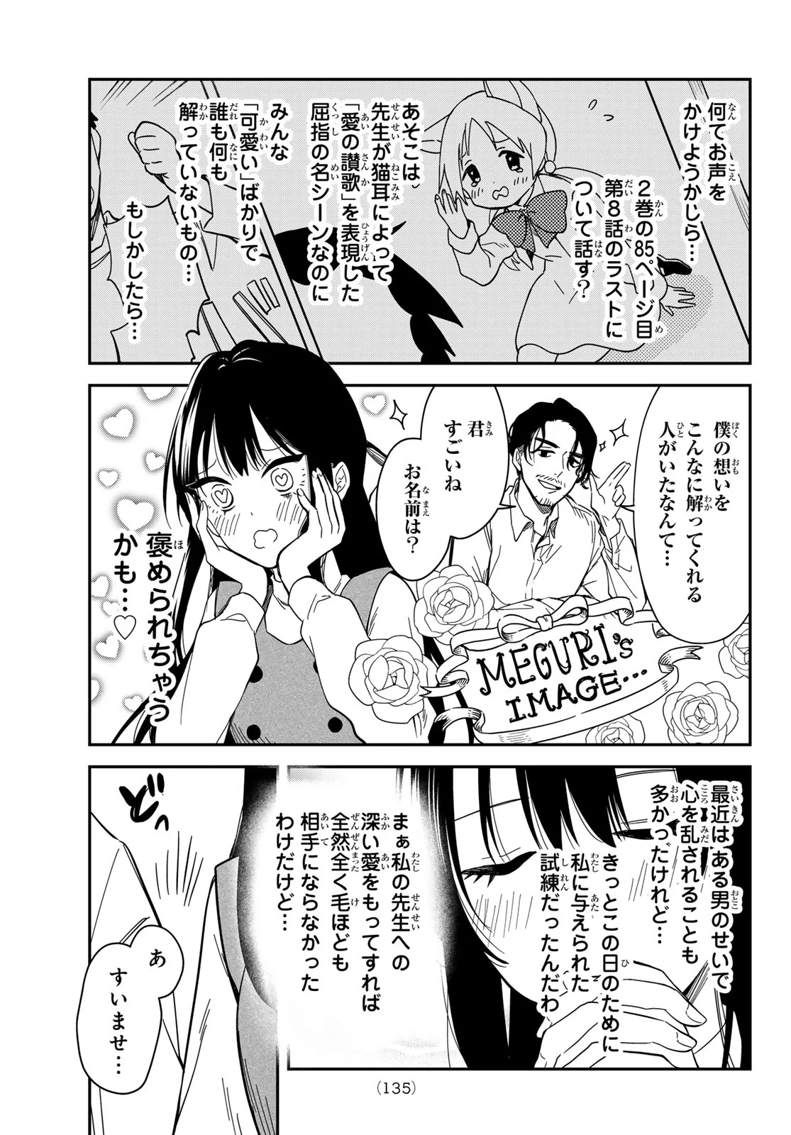 ZURETA KAISHAKU NO BOKURA Chap 3 - Pic 5