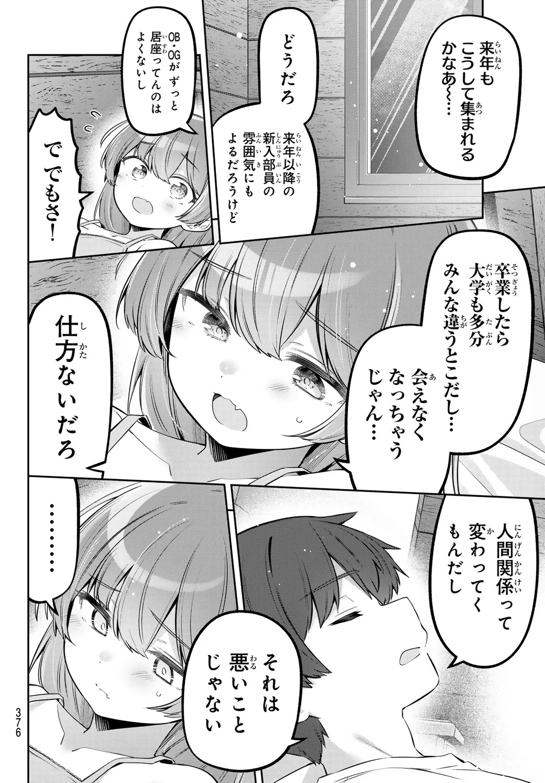 YOWA YOWA SENSEI Chapter 175 page 8 - nihonkuni.com