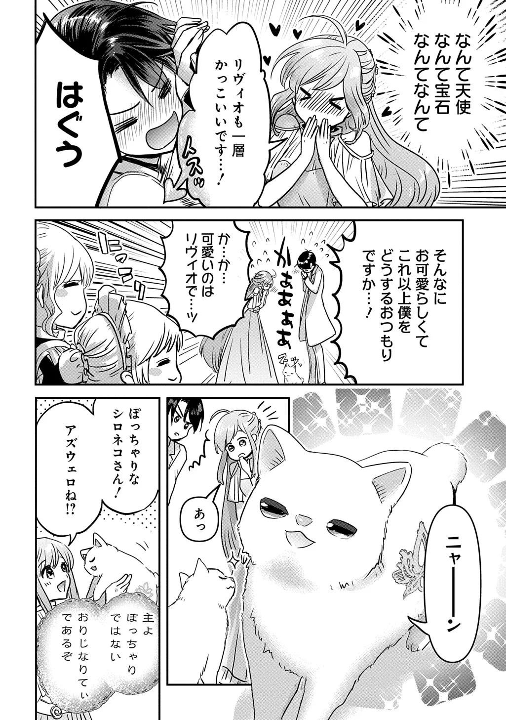 KONYAKU SHA NO UWAKI GEMBA WO MICHATTANODE HAJIMARI NO KANE GA NARIMASHITA (MANGA) Chapter 28 - Page 8