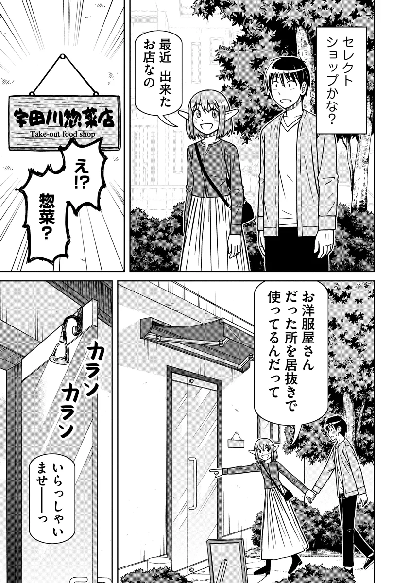 AKAGAMI ELF NO OSOZAIYA-SAN Chapter 9 - Page 9