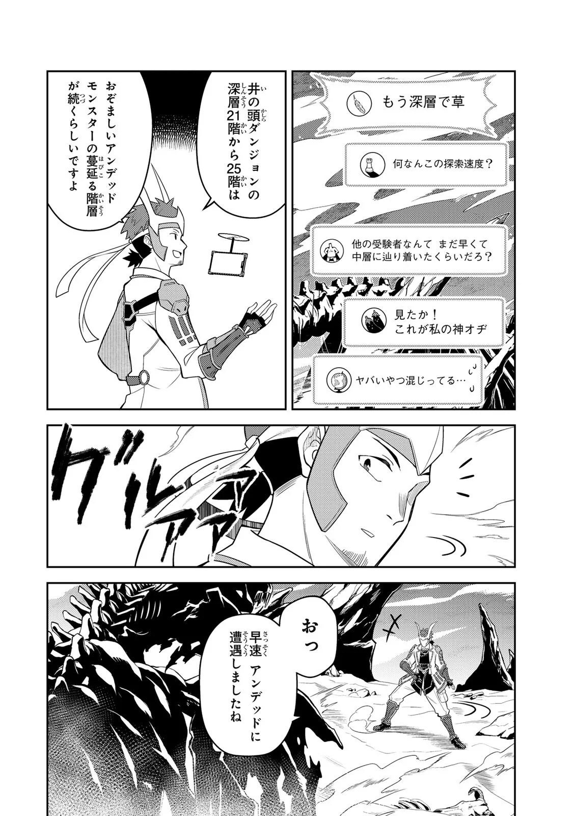 MUKASHI TOTTA KINEDUKA DE... TO IINAGARA MUSOU SURU TEISHOKUYA NO OSSAN, JITSU WA DENSETSU NO DUNGEON KOURYOKU SHA Chapter 7.1 - Page 16