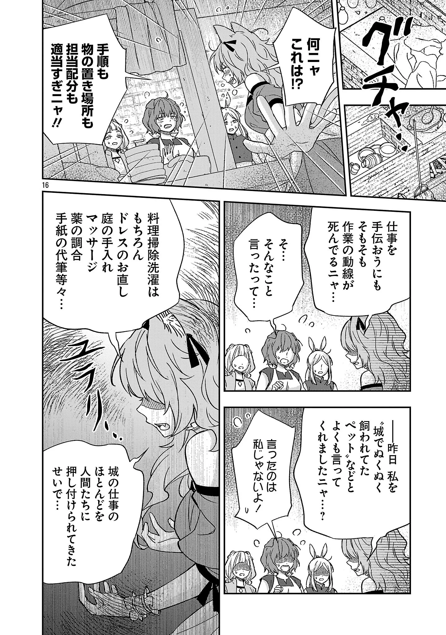 ISEKAI DEMO JOOUSAMA Chapter 8.2 - Page 6