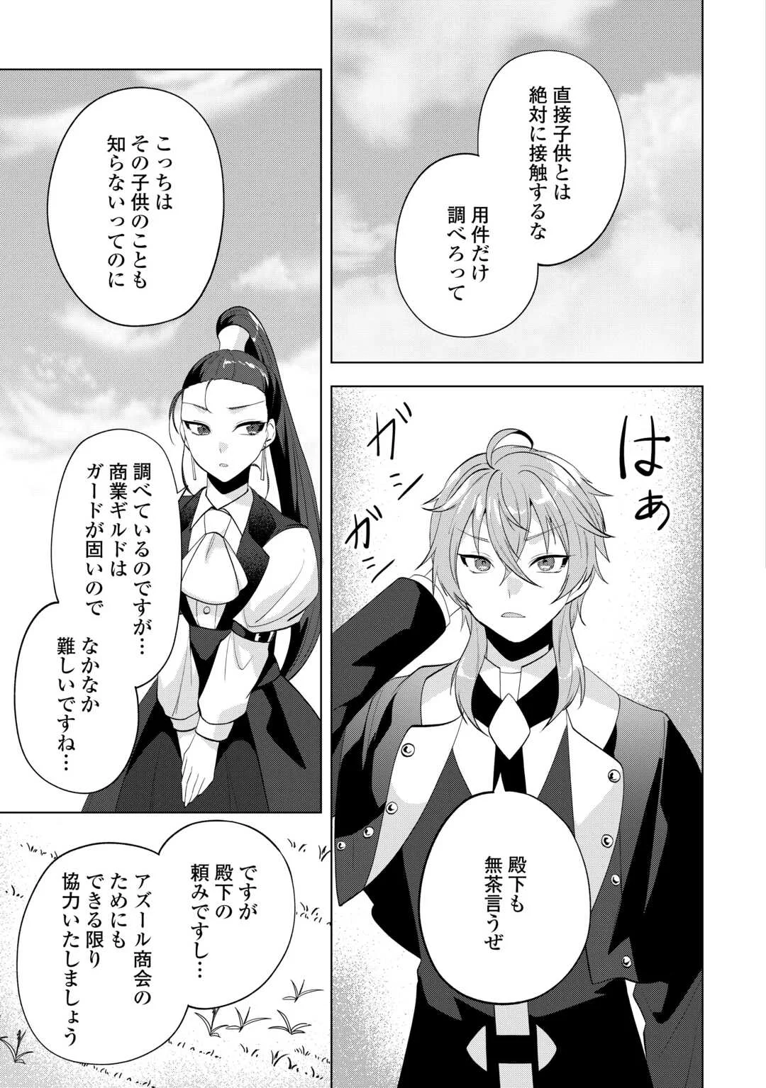 TENSEI SHITARA SUTERARETA GA, HIROWARETE TANOSHIKU IKITEIMASU. (MANGA) Chapter 21.2 - Page 10