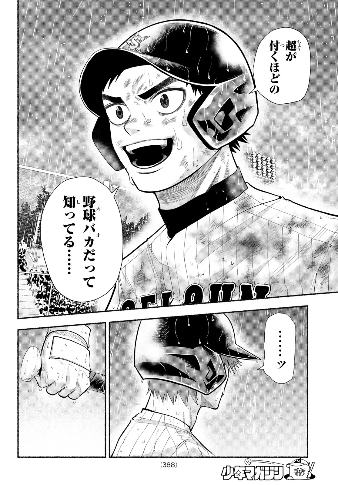 SURUGA METEOR Chap 69 - Pic 6