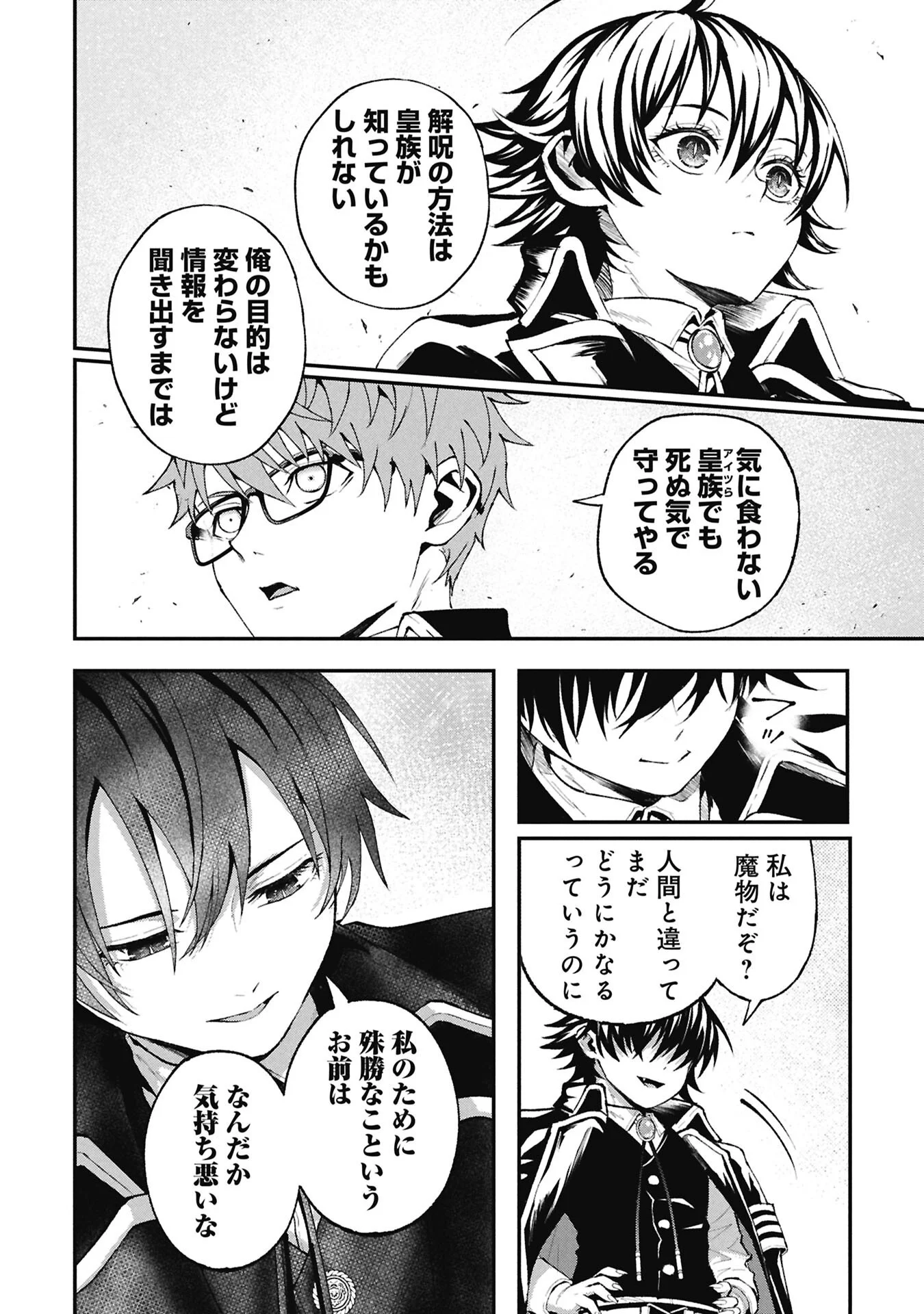 SHINKU KOUSHAKU NO TAIDA NA ANYAKU Chapter 2.2 - Page 16