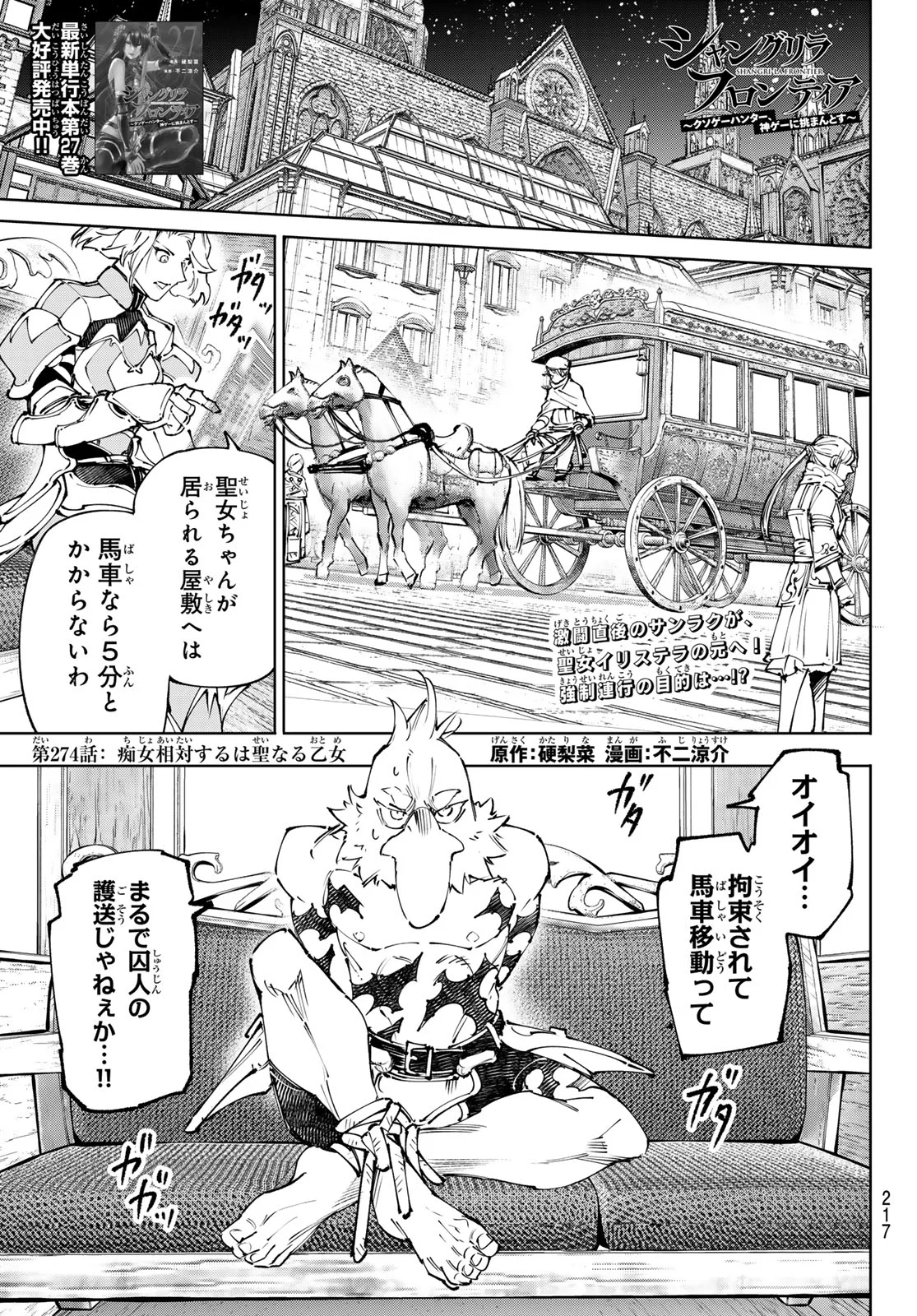 SHANGRILA FRONTIER ~ SHITTY GAMES HUNTER CHALLENGES GODLY GAME ~ - RAW Chap 274 - Pic 1