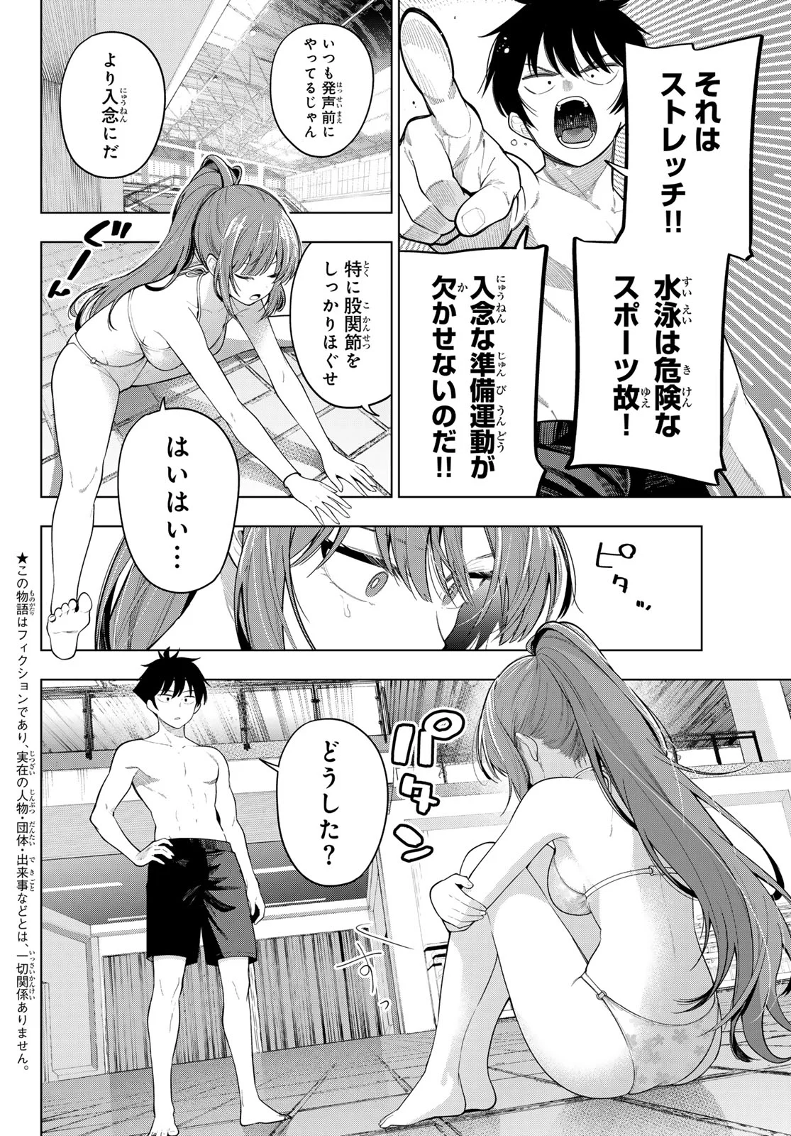 MAYONAKA HEART TUNE Chapter 124 page 2 - nihonkuni.com