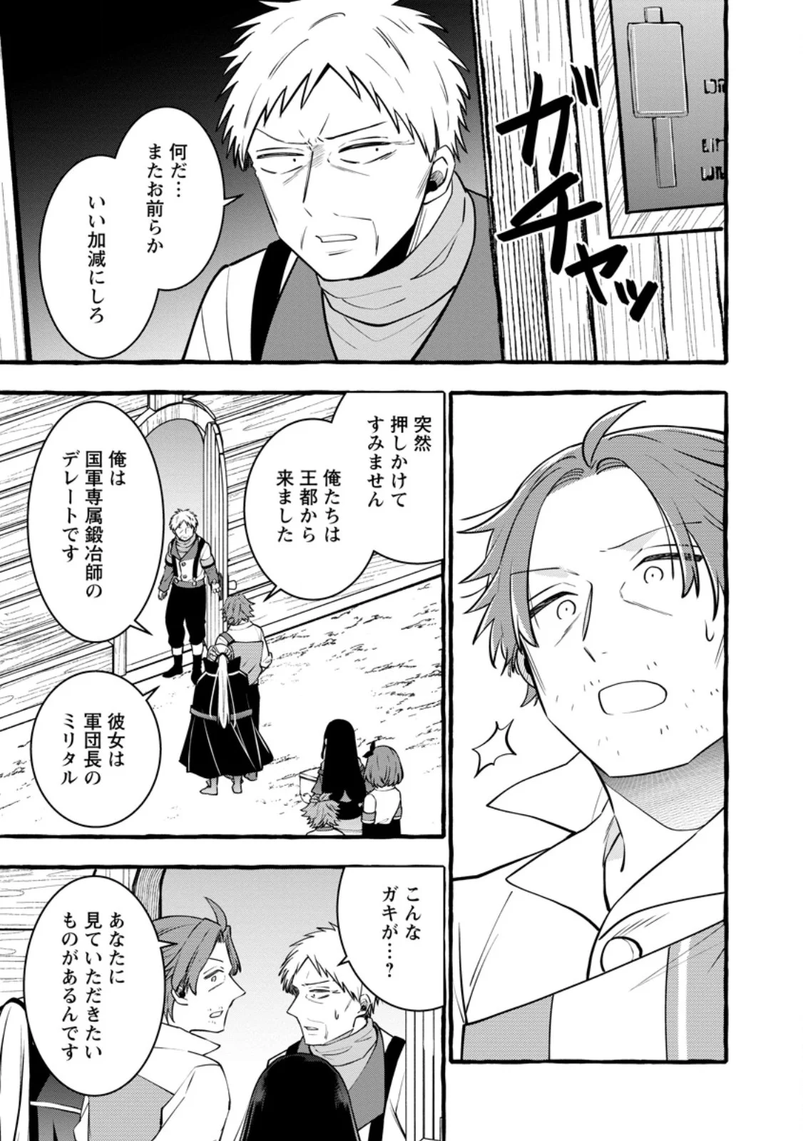 TSUIHO SARETA OSSAN TANYA SHI, NAZE KA DENSETSU NO DAIMEIKO NI NARU MUKASHI OMOCHA NO BUKI WO TSUKUTTEAGETA KODOMO TACHI GA ZENIN EIYU NI NATTEITA Chapter 25.2 page 7 - nihonkuni.com