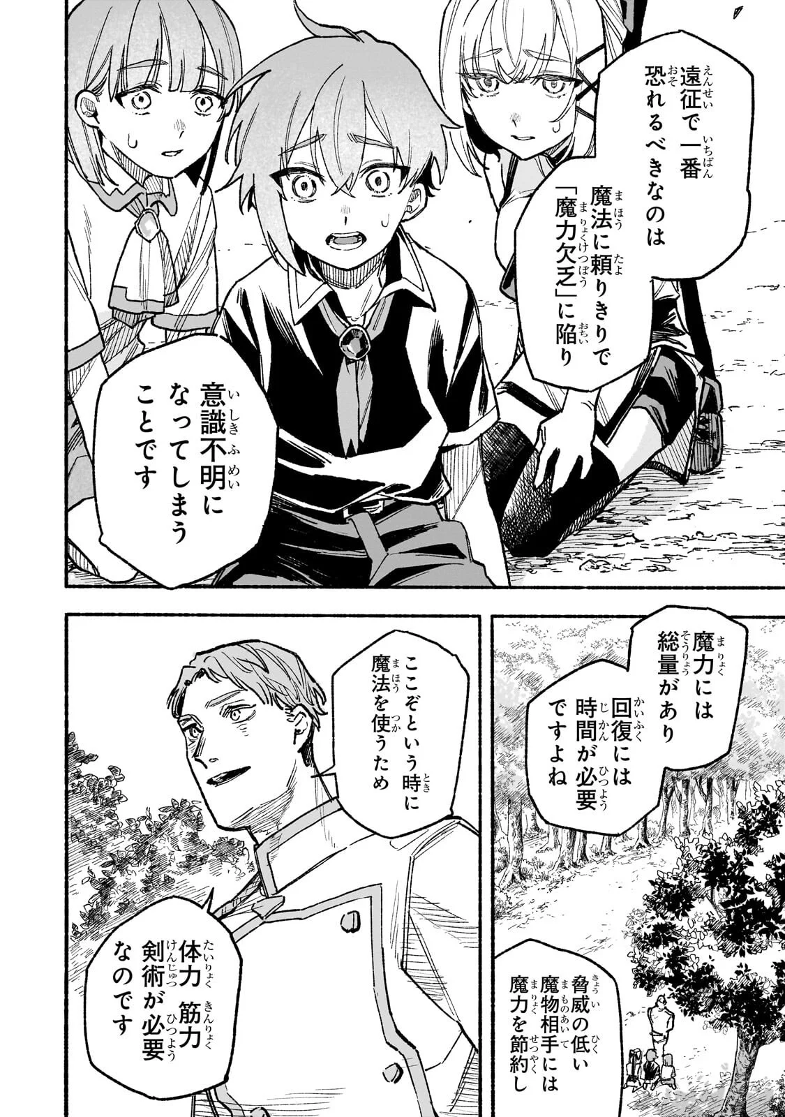 ALDO NO ISEKAI TENSEI Chapter 9.1 page 10 - nihonkuni.com