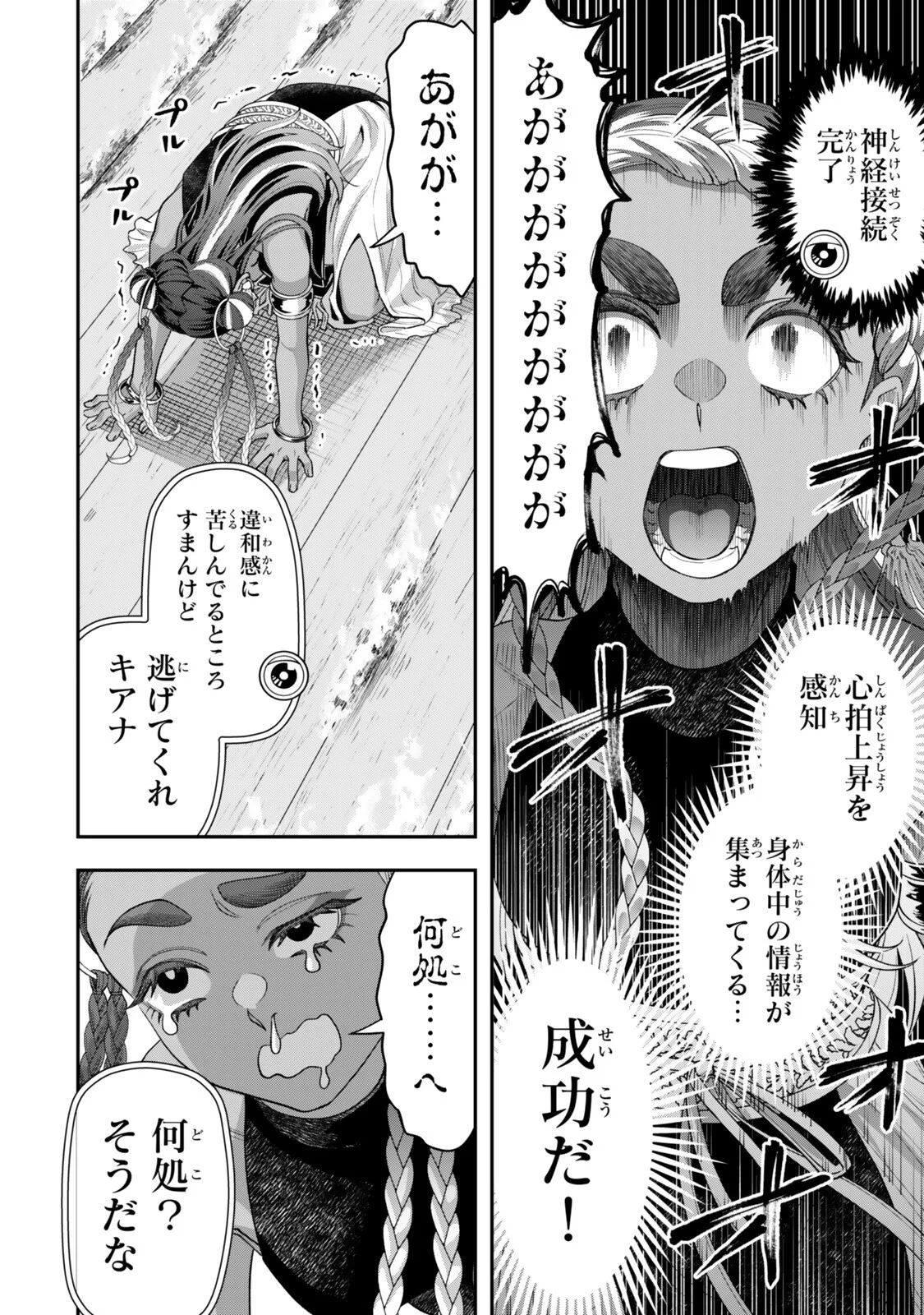ZETTAI SHINANAI SUTERA HIME Chapter 22.2 page 6 - nihonkuni.com