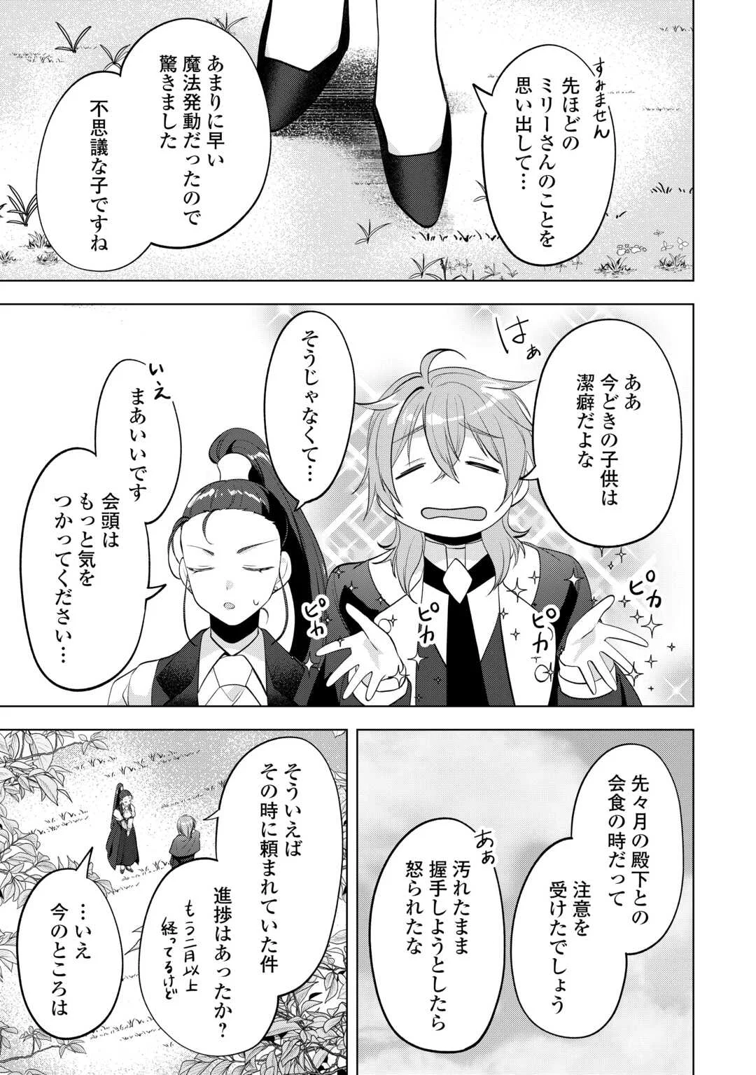 TENSEI SHITARA SUTERARETA GA, HIROWARETE TANOSHIKU IKITEIMASU. (MANGA) Chapter 21.2 - Page 8