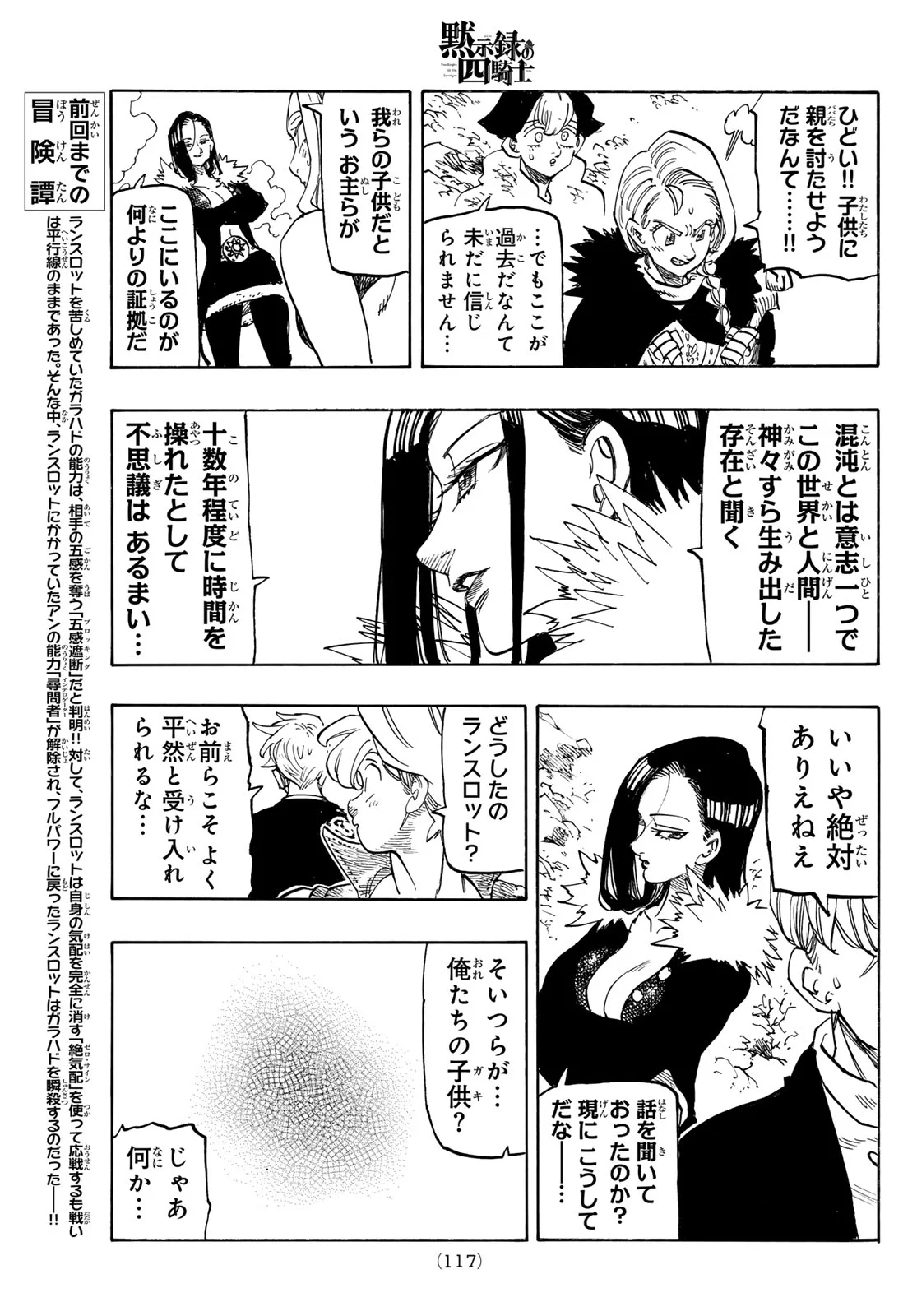 THE FOUR KNIGHTS OF THE APOCALYPSE Chapter 246 page 7 - nihonkuni.com