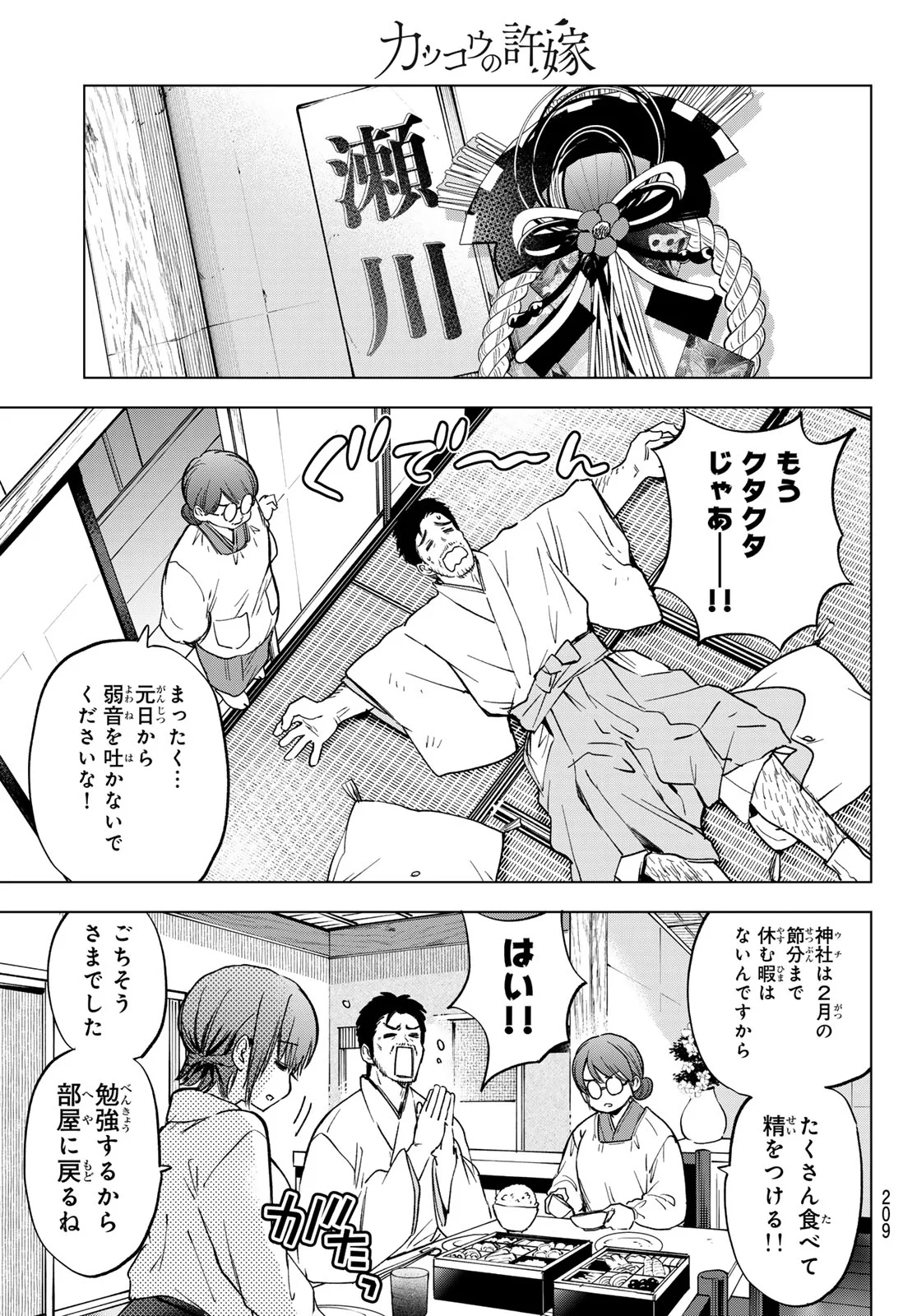 KAKKOU NO IINAZUKE - RAW Chap 304 - Pic 13