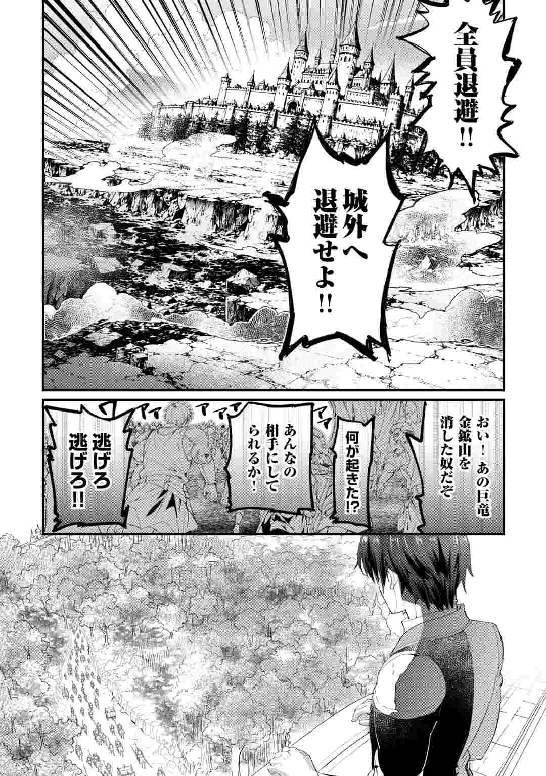 TOKAGE (HONTOU WA KAMI RYUU) O SHOUKAN SHITA KIYOSHI SHISHI TSUKAI, RYUU NO SENAKA DE KAITAKU LIFE: MUNOU TO IWARE TSUIHOU SARETA NO DE, SORA NO UE NI KENKOKUSHIMASU Chapter 28 page 4 - nihonkuni.com