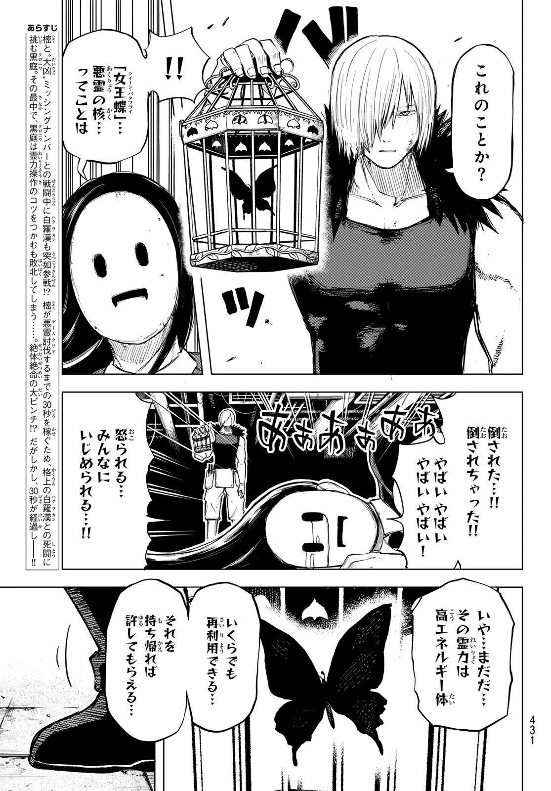URA TOKYO NO OSOROSHI DOKORO Chapter 17 - Page 3