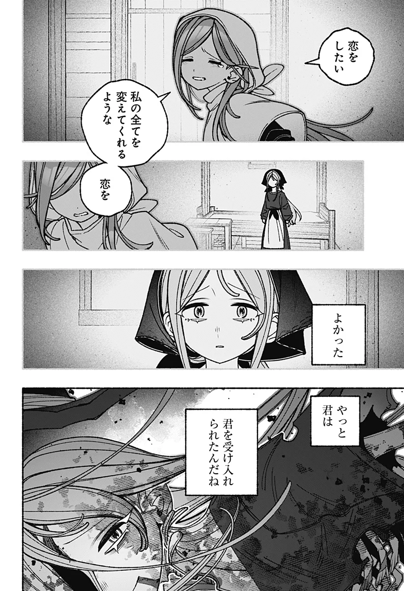 EXORCIST WO OTOSENAI Chapter 121 - Page 20