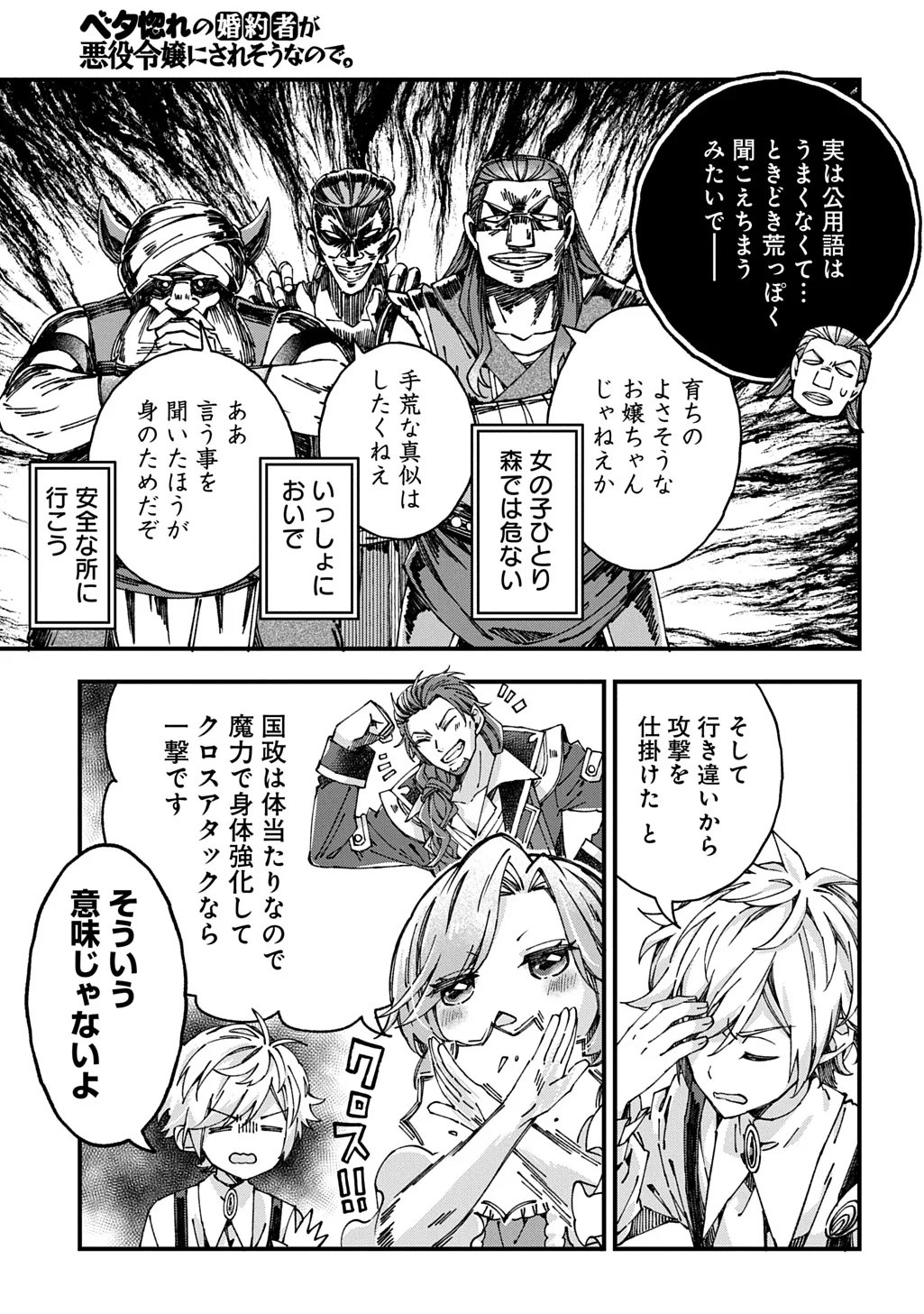 BETABORE NO KONYAKUSHA GA AKUYAKU REIJOU NI SARE SOU NA NO DE. Chapter 56 page 9 - nihonkuni.com