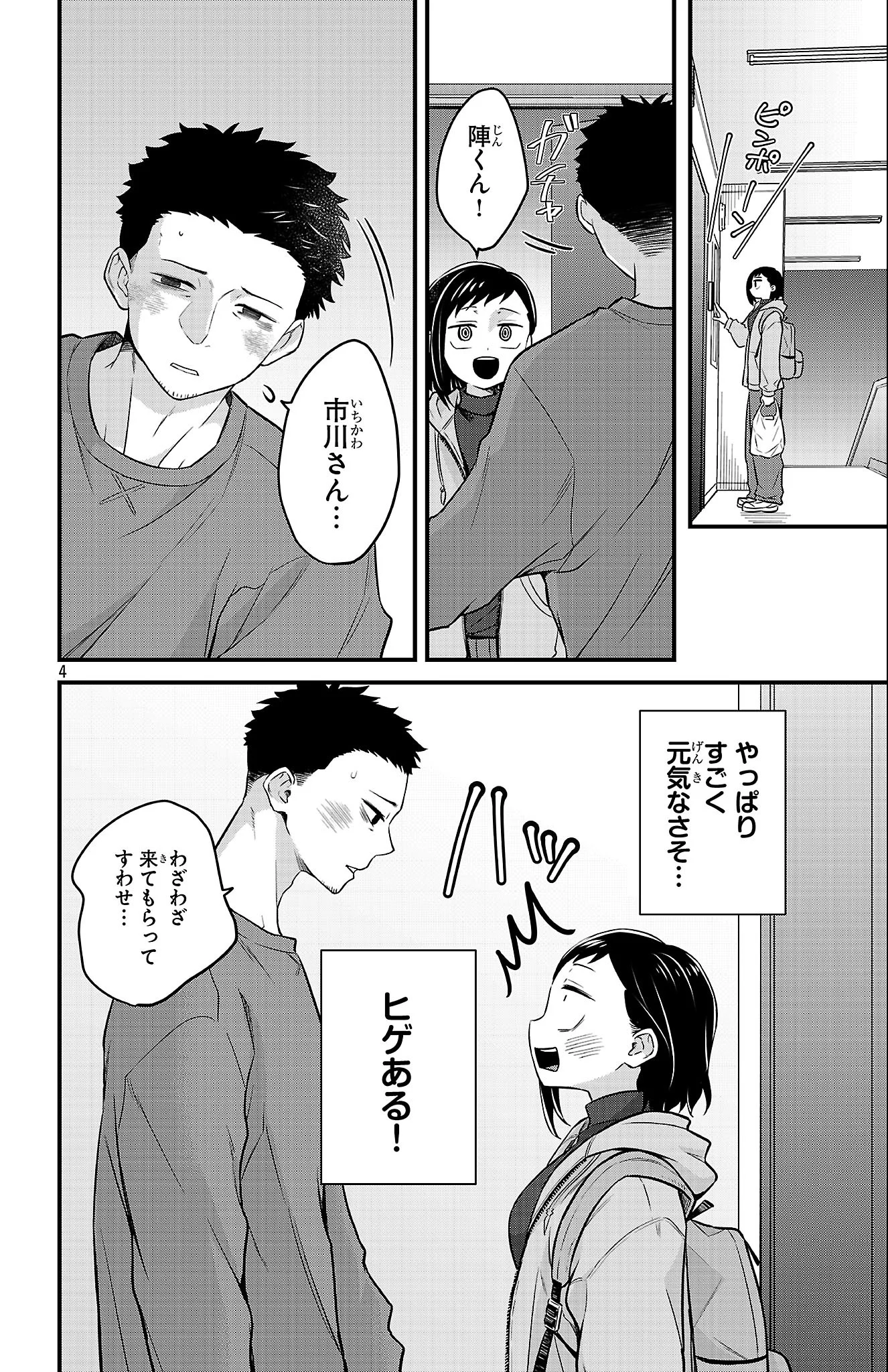 BOKU NO KOKORO NO YABAI YATSU - RABUKOMEDI GA HAJIMARANAI Chapter 23 - Page 4