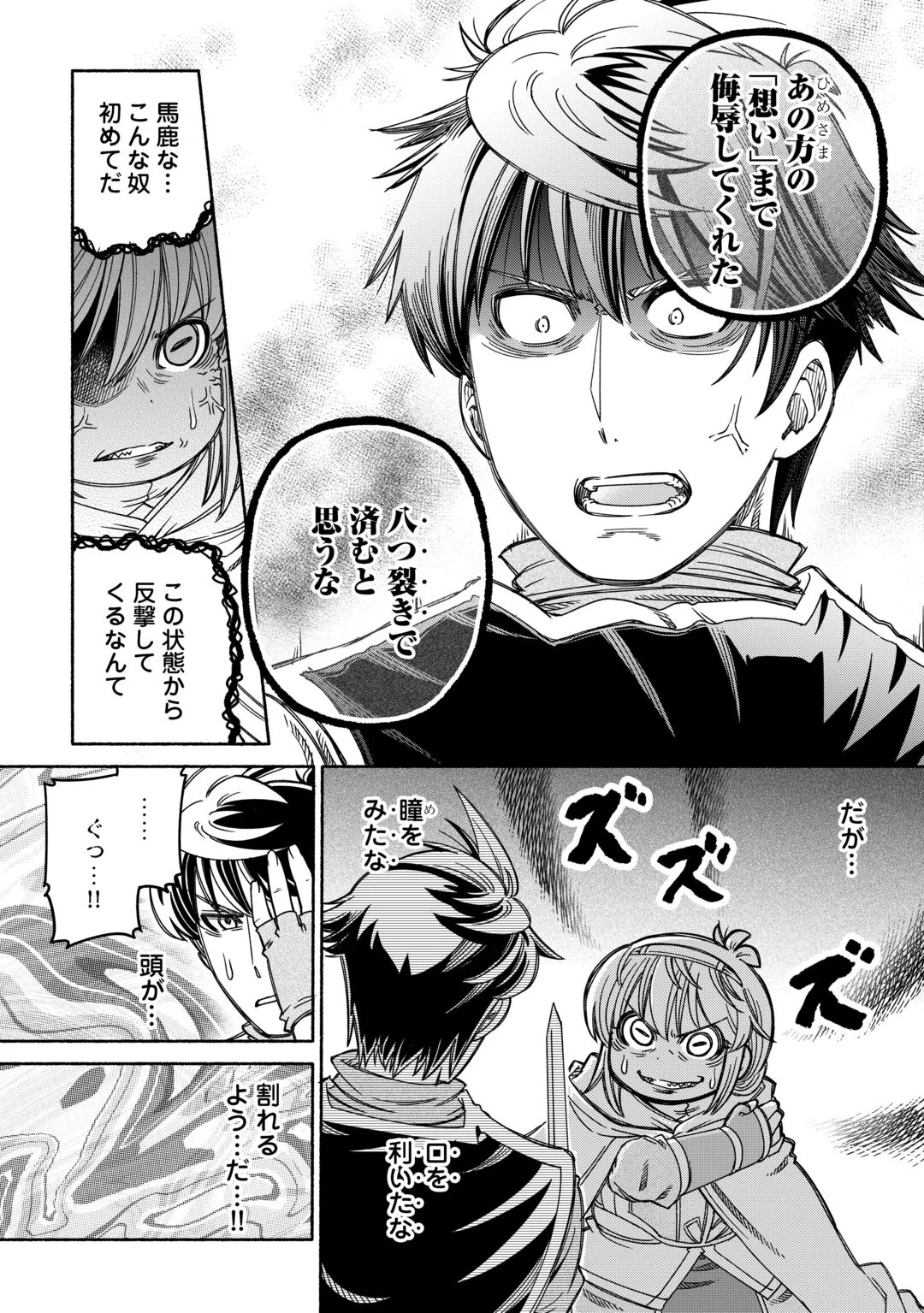 TABISURU HIMESAMA TO NEGAI NO SEIKEN - RAW Chapter 7 - Page 9