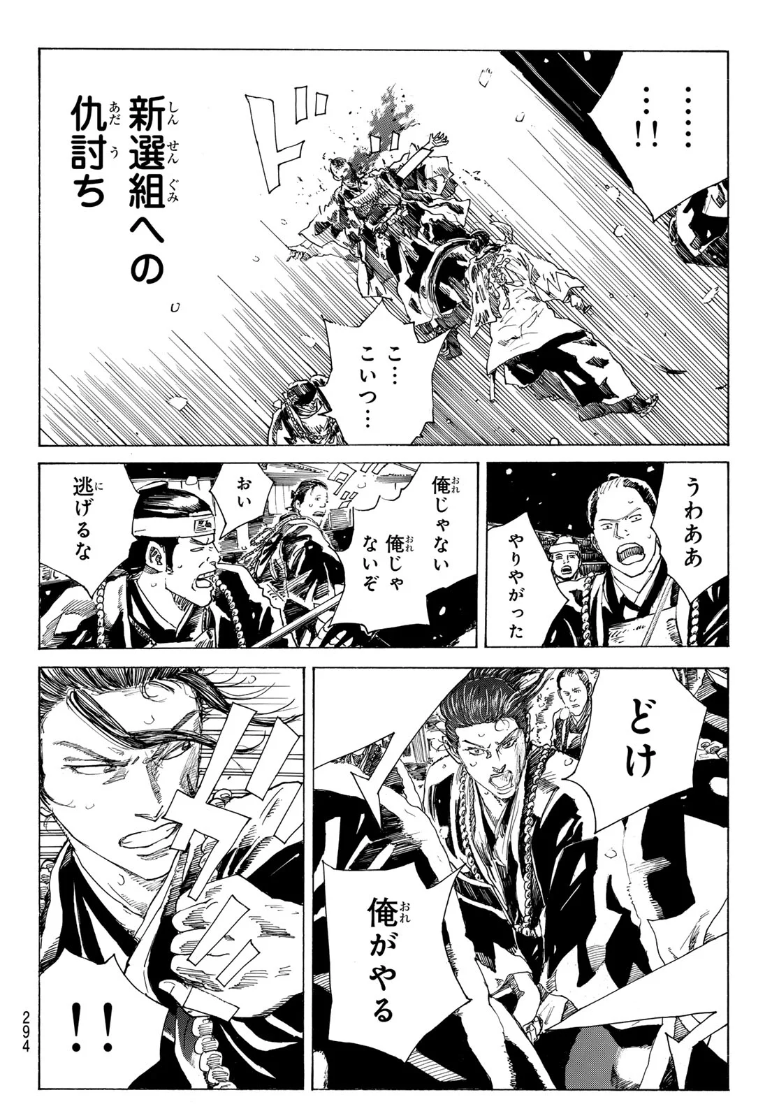 AN MO MIBURO Chapter 229 - Page 4