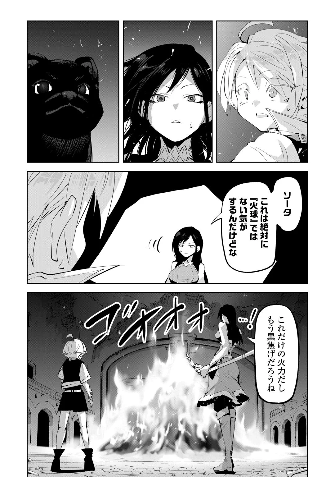 HIROTTA KOINU GA CERBERUS DESHITA: JITSU WA KODAI MAHOU NO TSUUKAITE DATTA SHOUNEN, HONKI DASU TO KOWAI(?) AIKENN TO TANOSHIKU KURASHIMASU Chapter 4 page 16 - nihonkuni.com