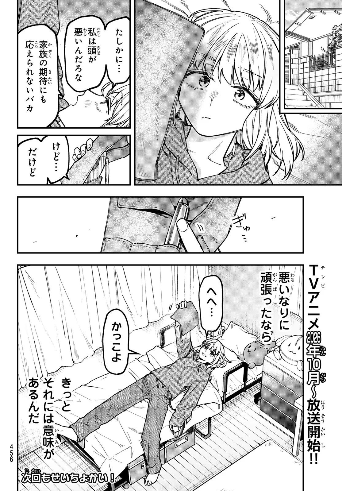 SEITOKAI NI MO ANA WA ARU! Chap 179 - Pic 8
