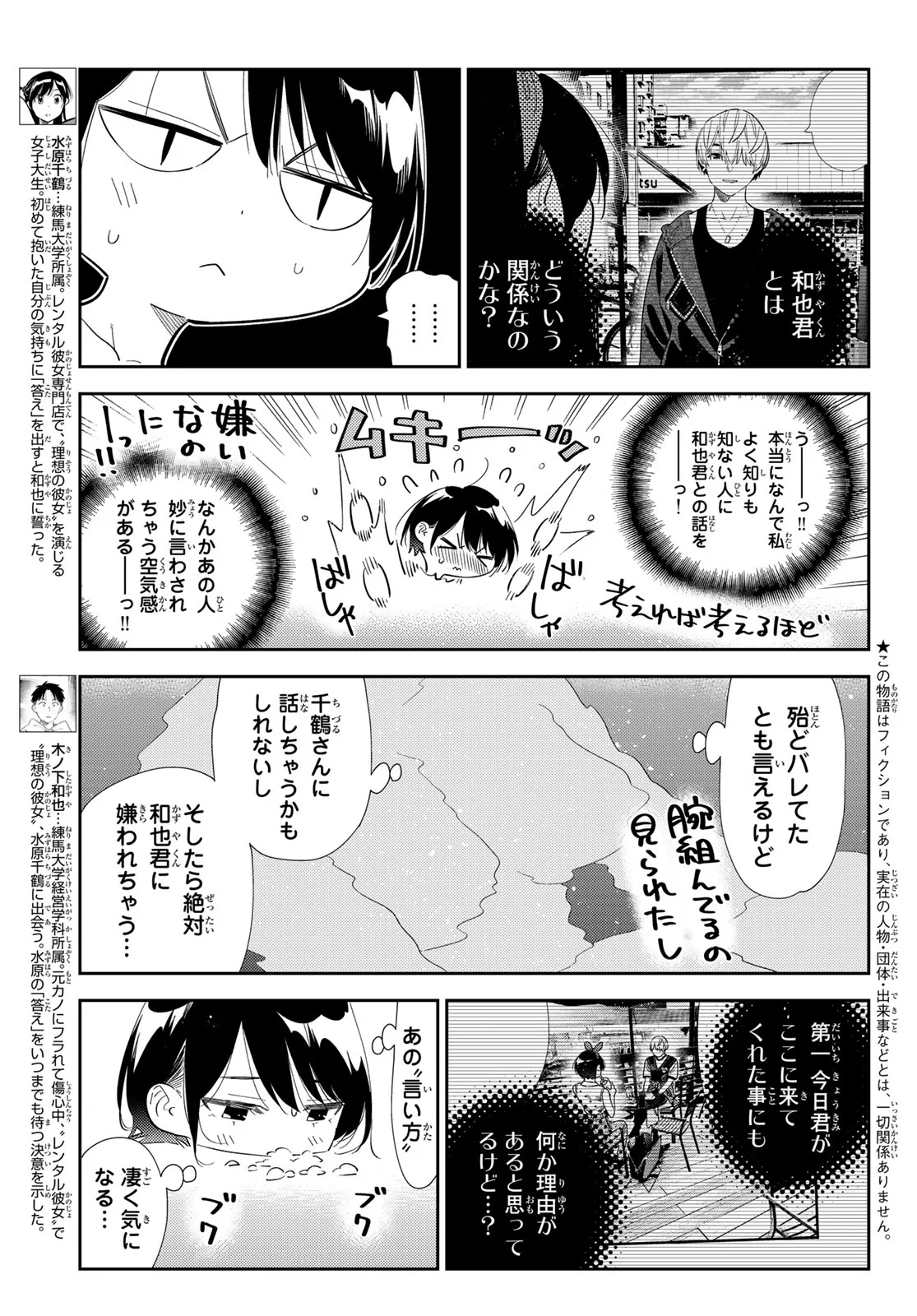 KANOJO, OKARISHIMASU - RAW Chap 433 - Pic 3