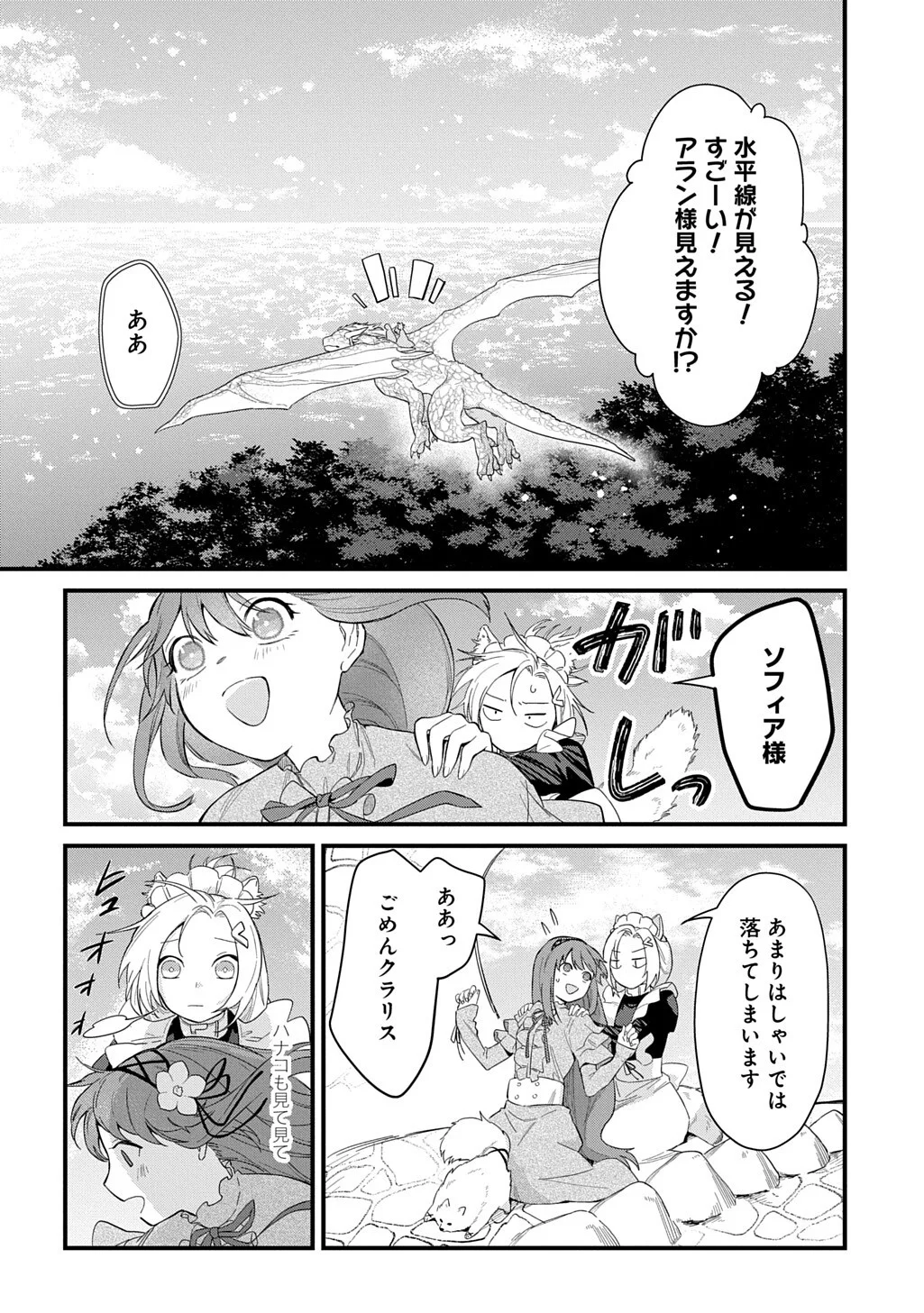 RYUUJIN-SAMA NI MIHADOMERAREMASHITE: SHIITAGERARE REIJOU NO SANSHOKU MOFU MOFU DEKI AI TSUKI SEIKATSU Chapter 8 page 2 - nihonkuni.com