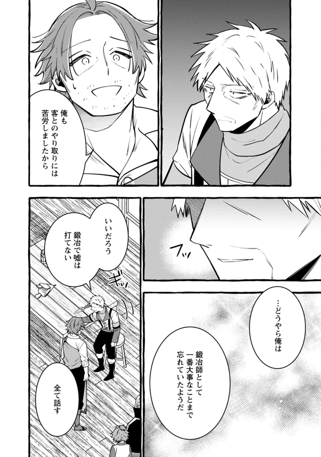 TSUIHO SARETA OSSAN TANYA SHI, NAZE KA DENSETSU NO DAIMEIKO NI NARU MUKASHI OMOCHA NO BUKI WO TSUKUTTEAGETA KODOMO TACHI GA ZENIN EIYU NI NATTEITA Chapter 25.3 page 8 - nihonkuni.com