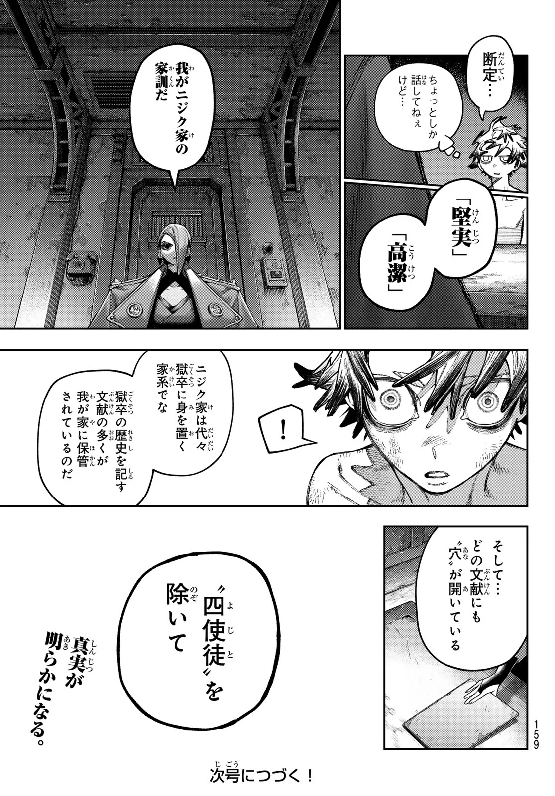 GACHIAKUTA Chapter 172 page 9 - nihonkuni.com