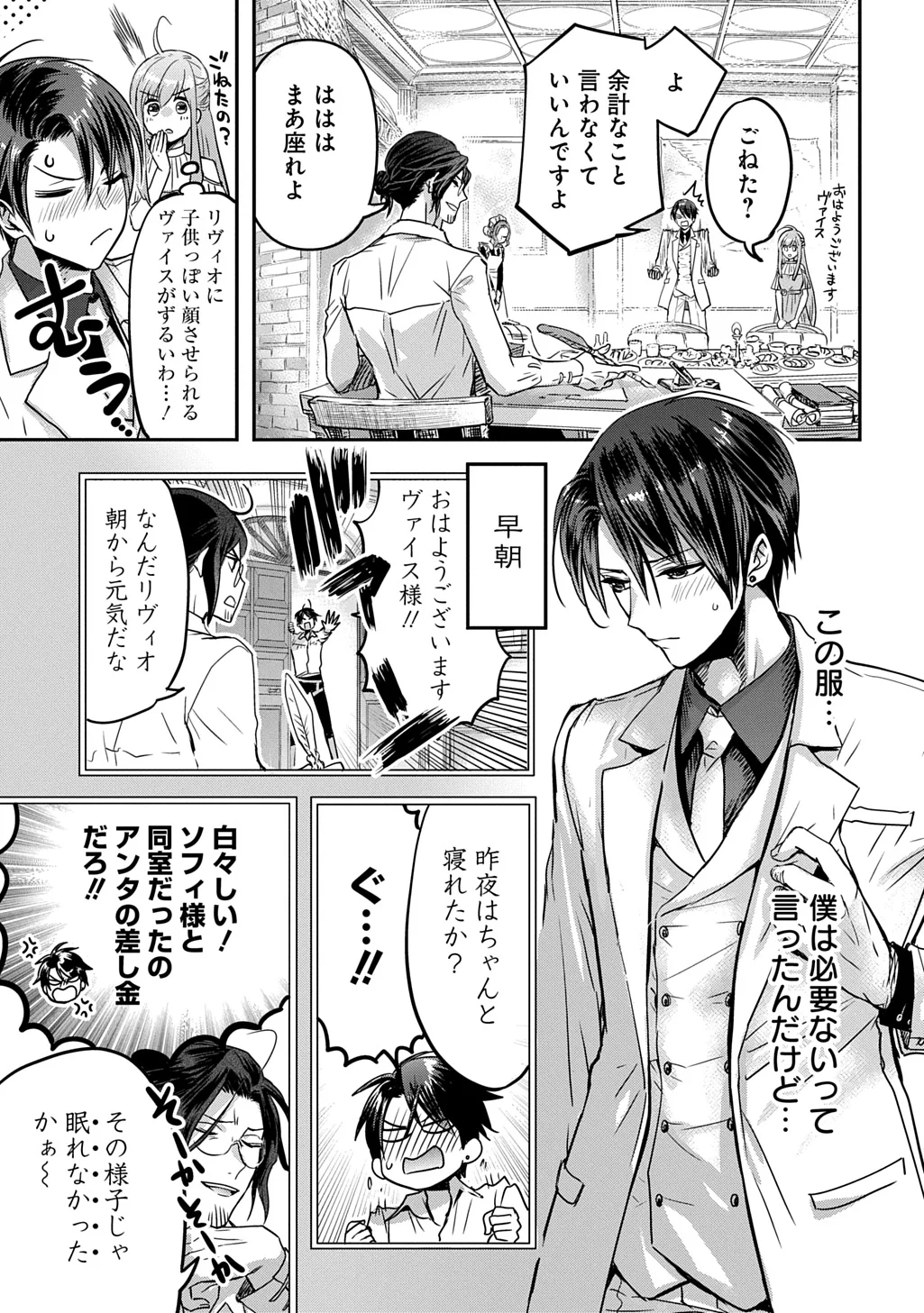 KONYAKU SHA NO UWAKI GEMBA WO MICHATTANODE HAJIMARI NO KANE GA NARIMASHITA (MANGA) Chapter 28 - Page 11
