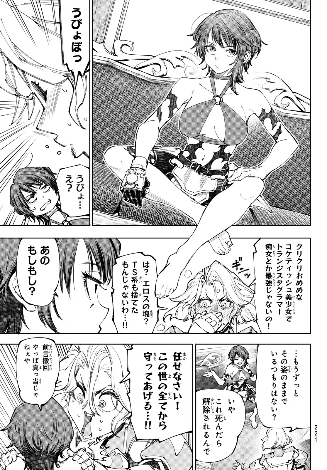 SHANGRILA FRONTIER ~ SHITTY GAMES HUNTER CHALLENGES GODLY GAME ~ - RAW Chap 274 - Pic 5