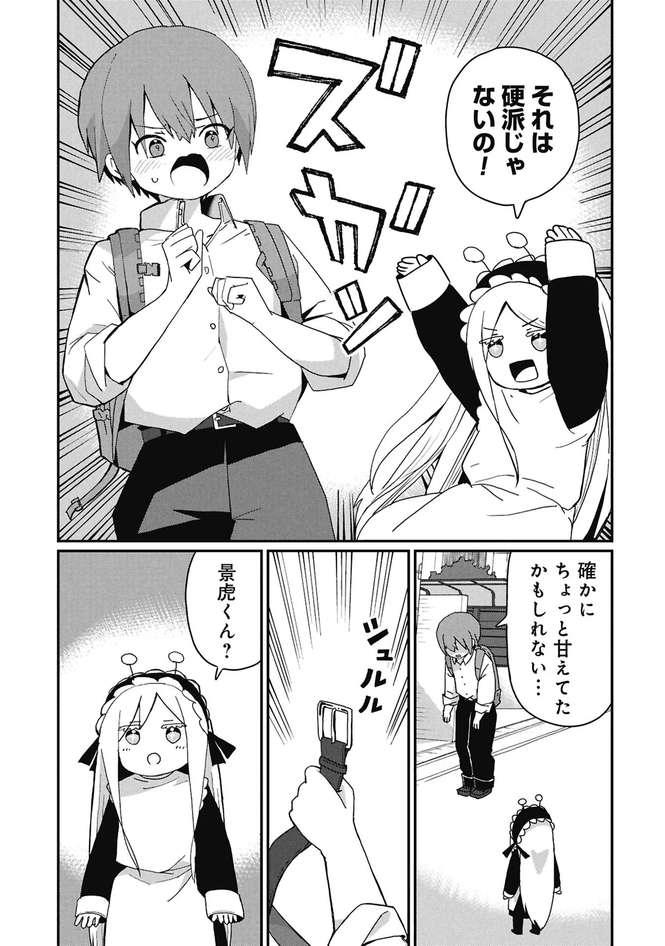 KAGETONA KUN WA MODORENAI Chapter 17 - Page 3