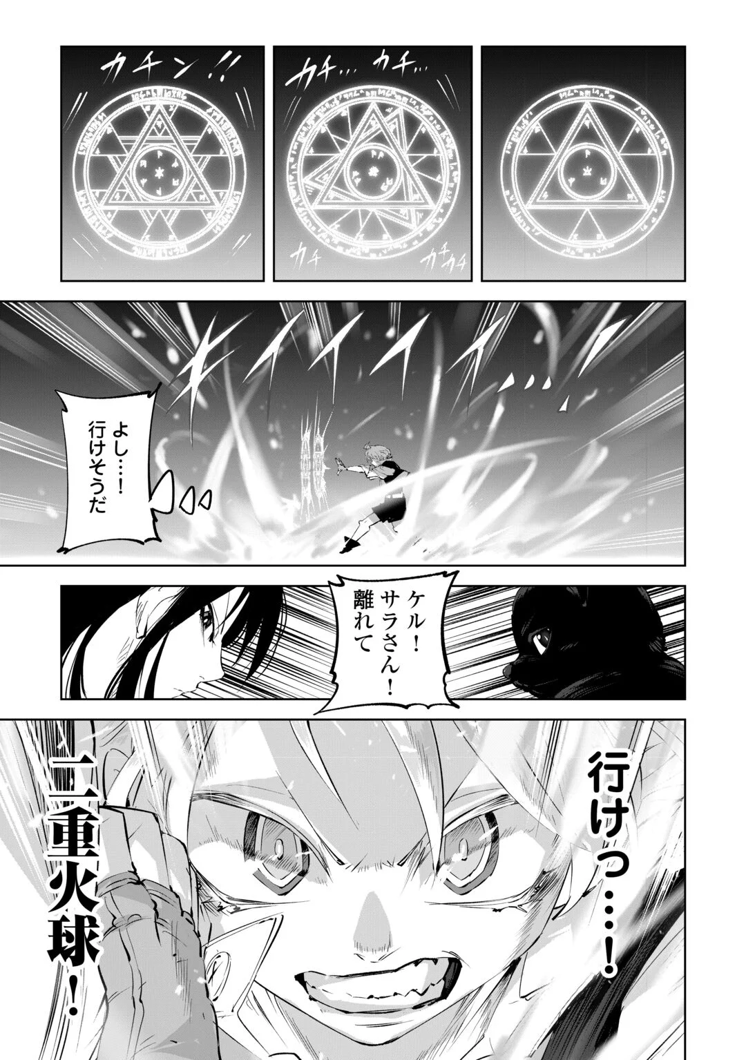 HIROTTA KOINU GA CERBERUS DESHITA: JITSU WA KODAI MAHOU NO TSUUKAITE DATTA SHOUNEN, HONKI DASU TO KOWAI(?) AIKENN TO TANOSHIKU KURASHIMASU Chapter 4 page 11 - nihonkuni.com