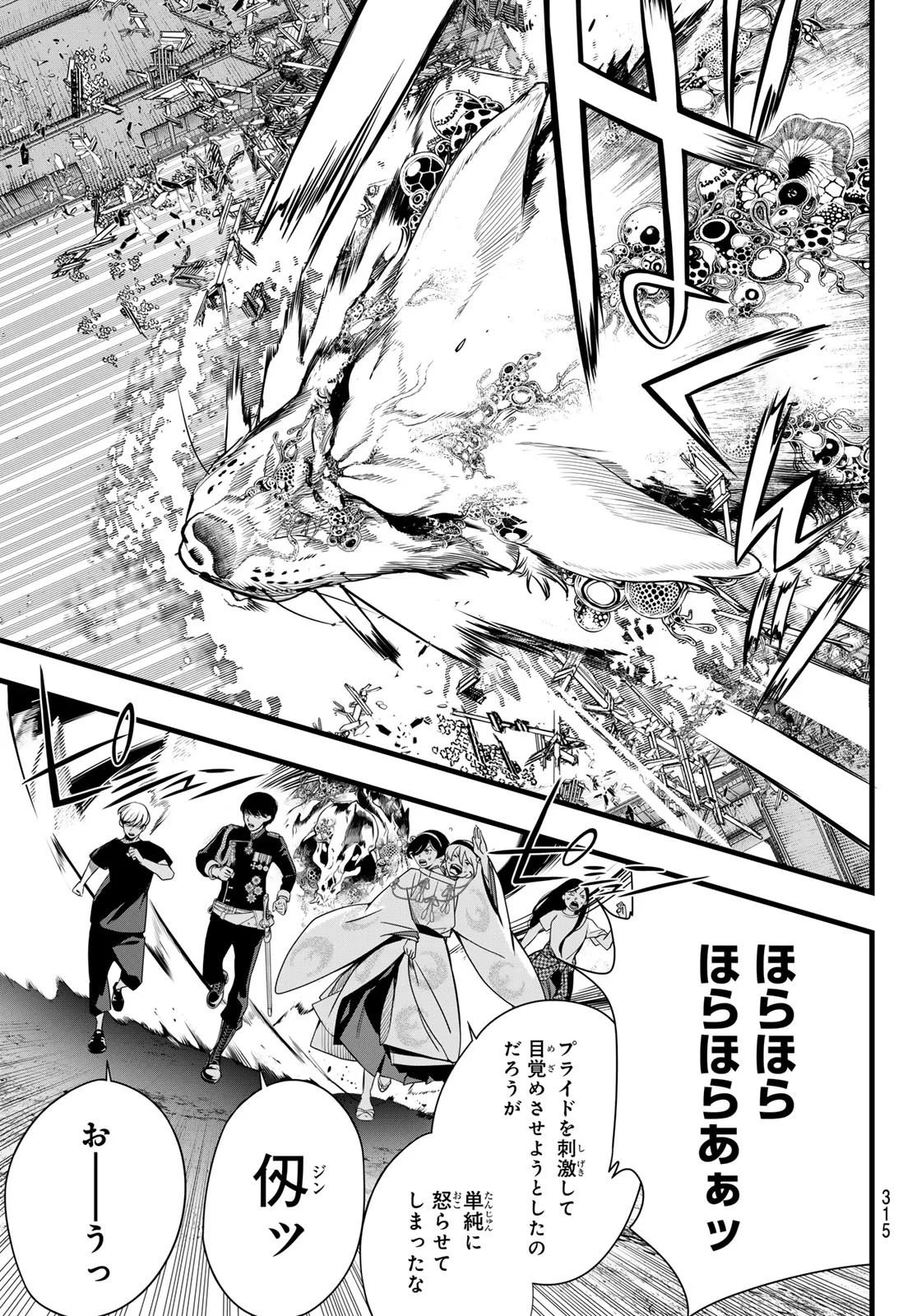 KAIJIN FUGEKI Chapter 85 - Page 5