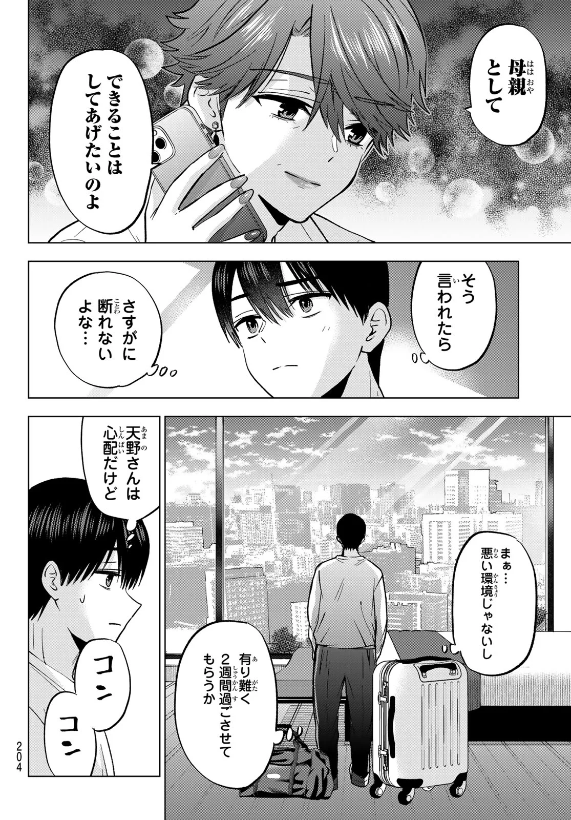 KAKKOU NO IINAZUKE - RAW Chap 304 - Pic 8