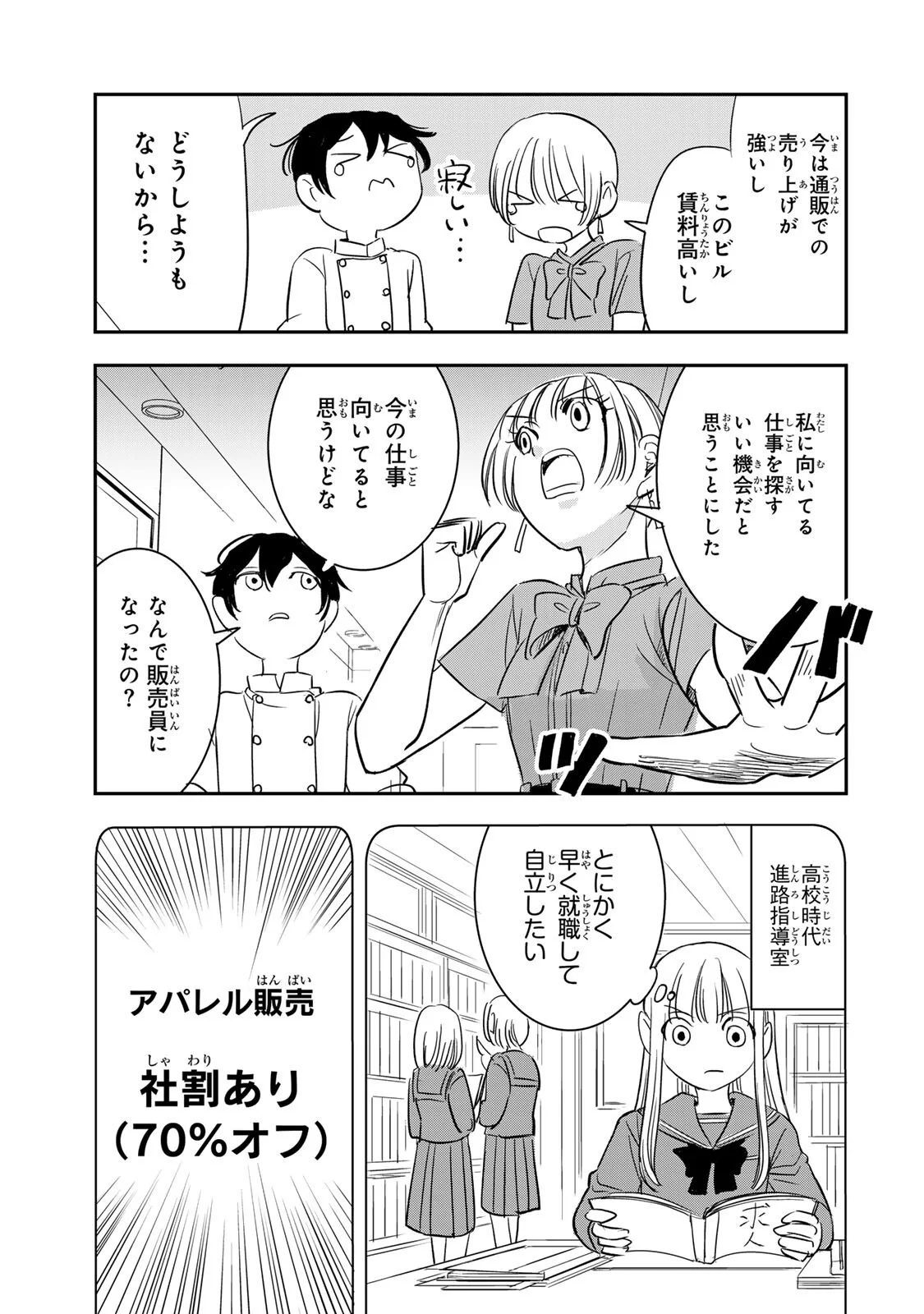 HITO TO SHITE TSUKIAETARA Chapter 25 page 3 - nihonkuni.com