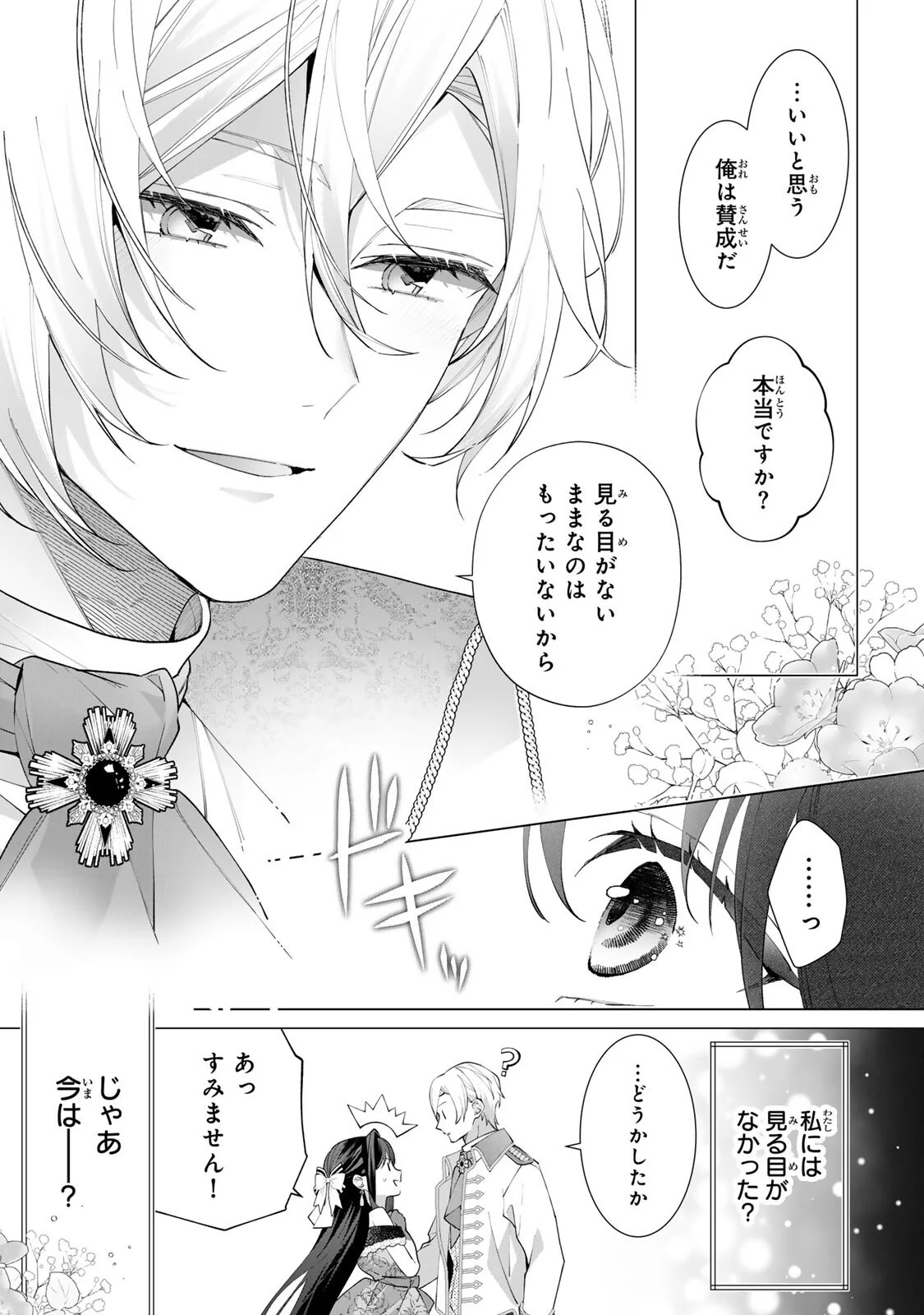 KIOKU WO USHINATTARA ANATAHE NO KOIGOKORO MO KIEMASHITA Chap 3 - Pic 17