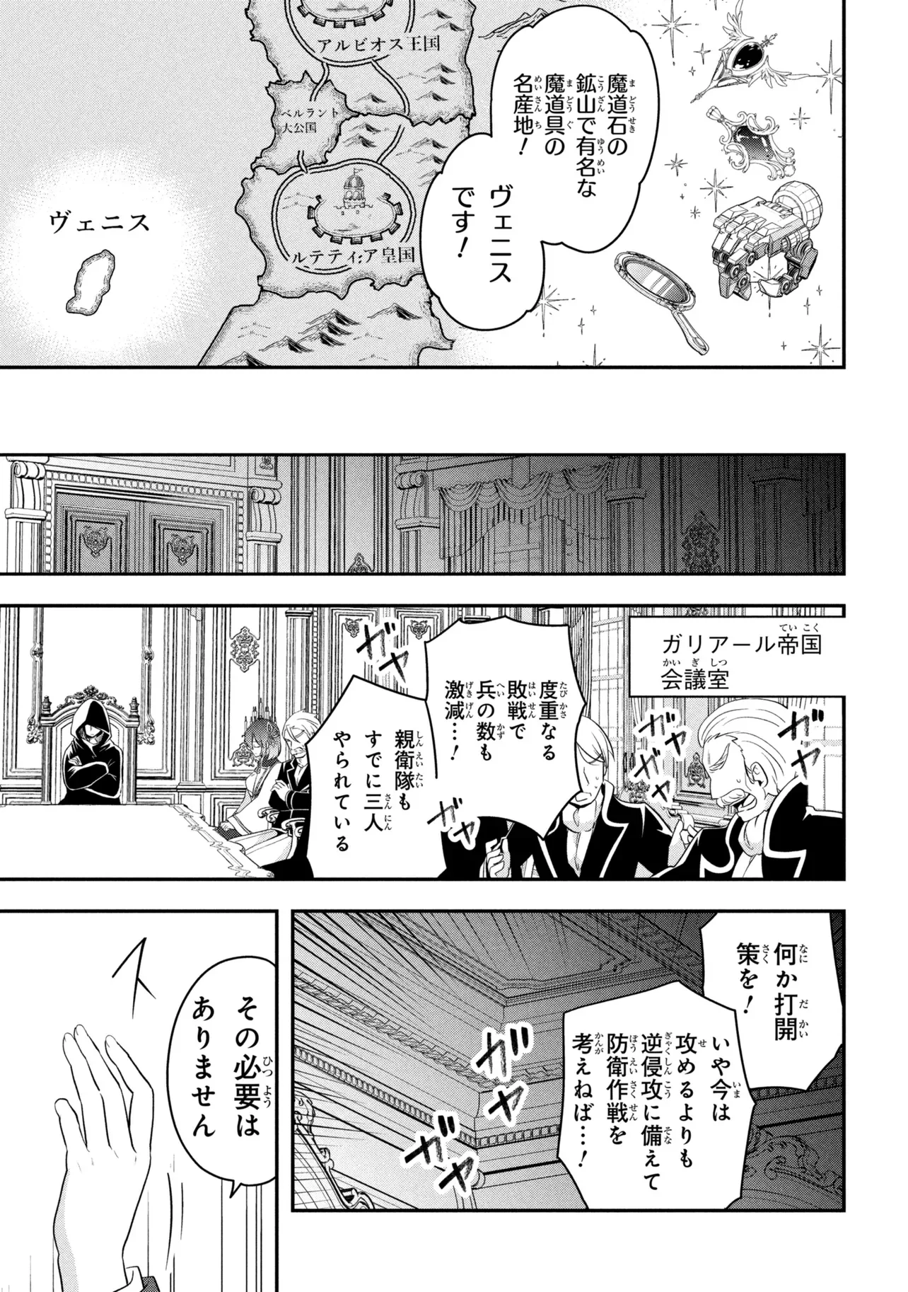 SAIKYOU RAKUDAI KIZOKU NO KENMA KIWAMESHI ANTANFU Chapter 26.2 - Page 14