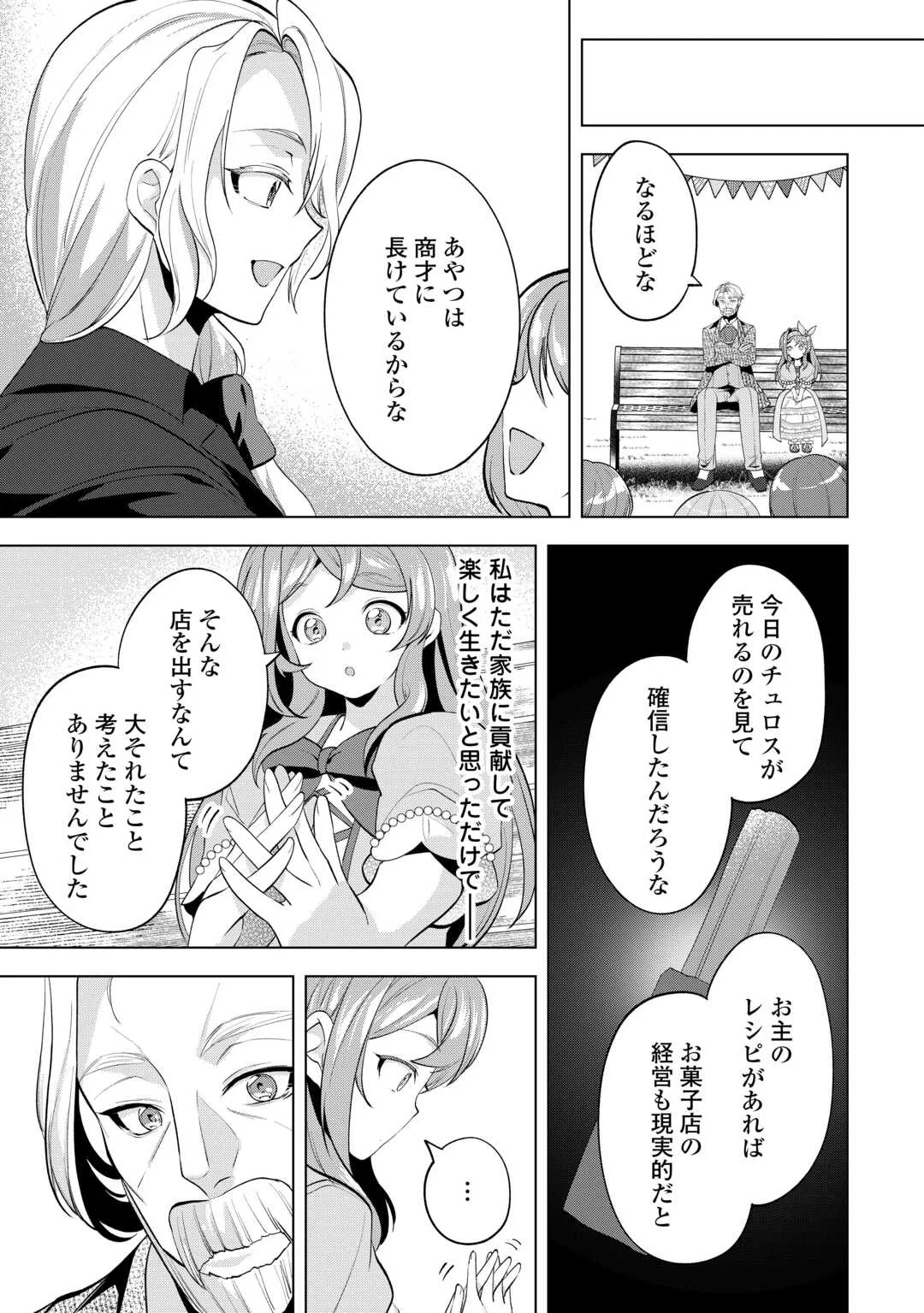 TENSEI SHITARA SUTERARETA GA, HIROWARETE TANOSHIKU IKITEIMASU. (MANGA) Chapter 21.2 - Page 2