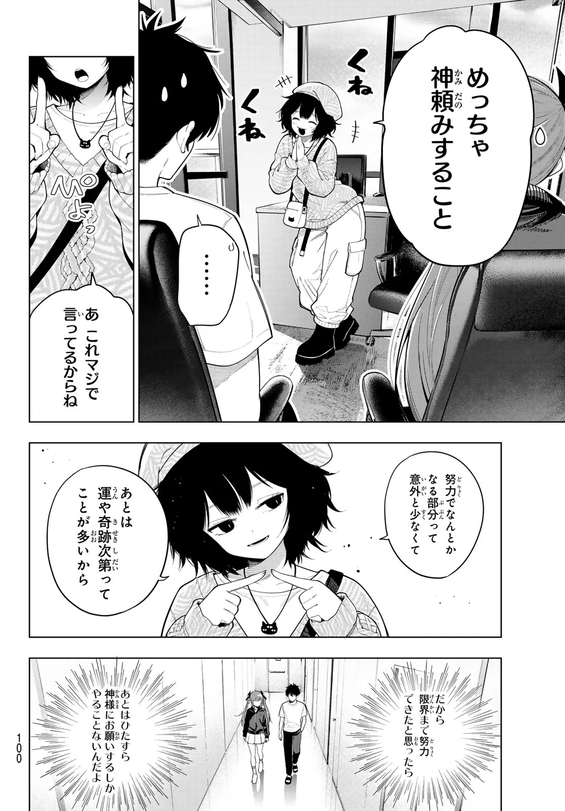 MAYONAKA HEART TUNE Chapter 124 page 18 - nihonkuni.com